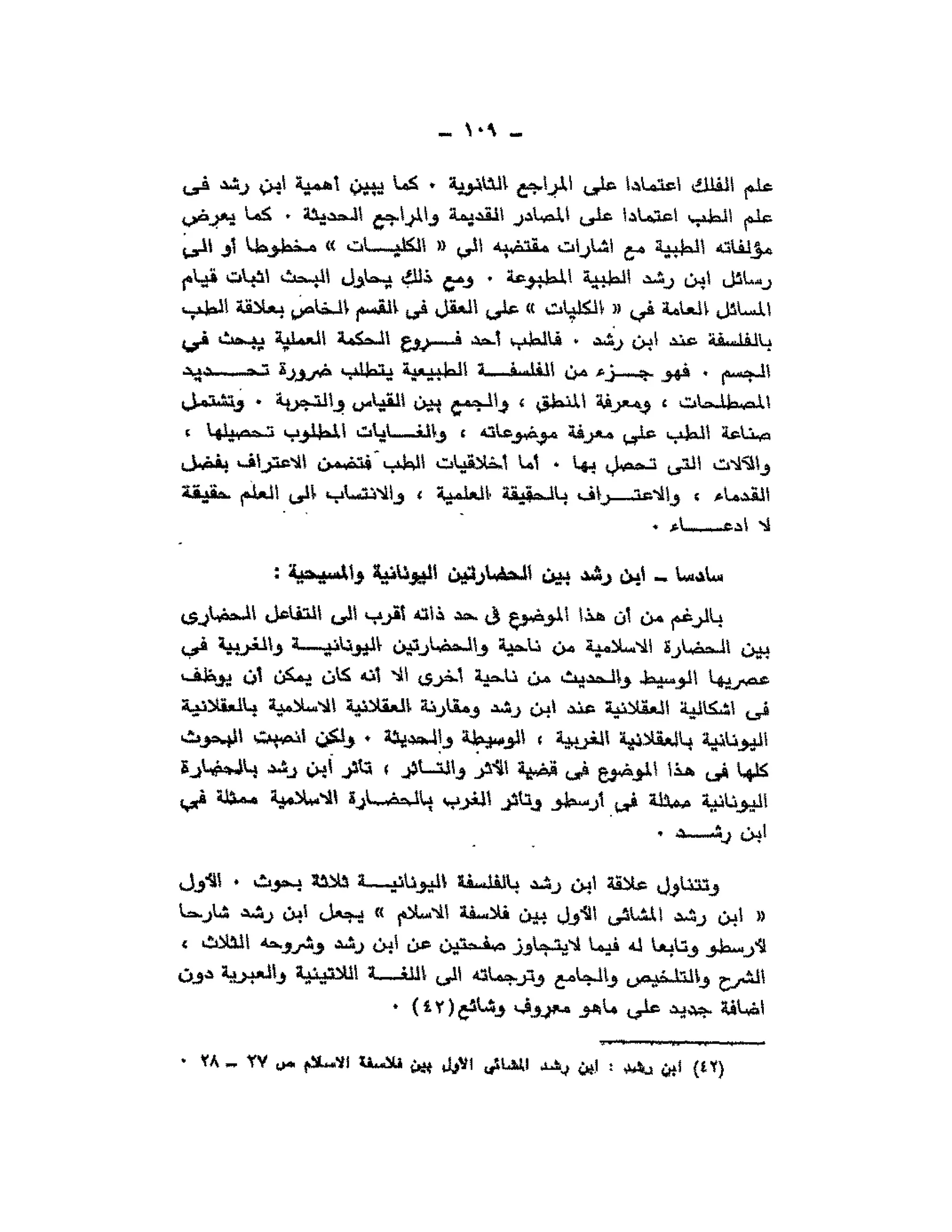 حوار حول ابن رشد مراد وهبه