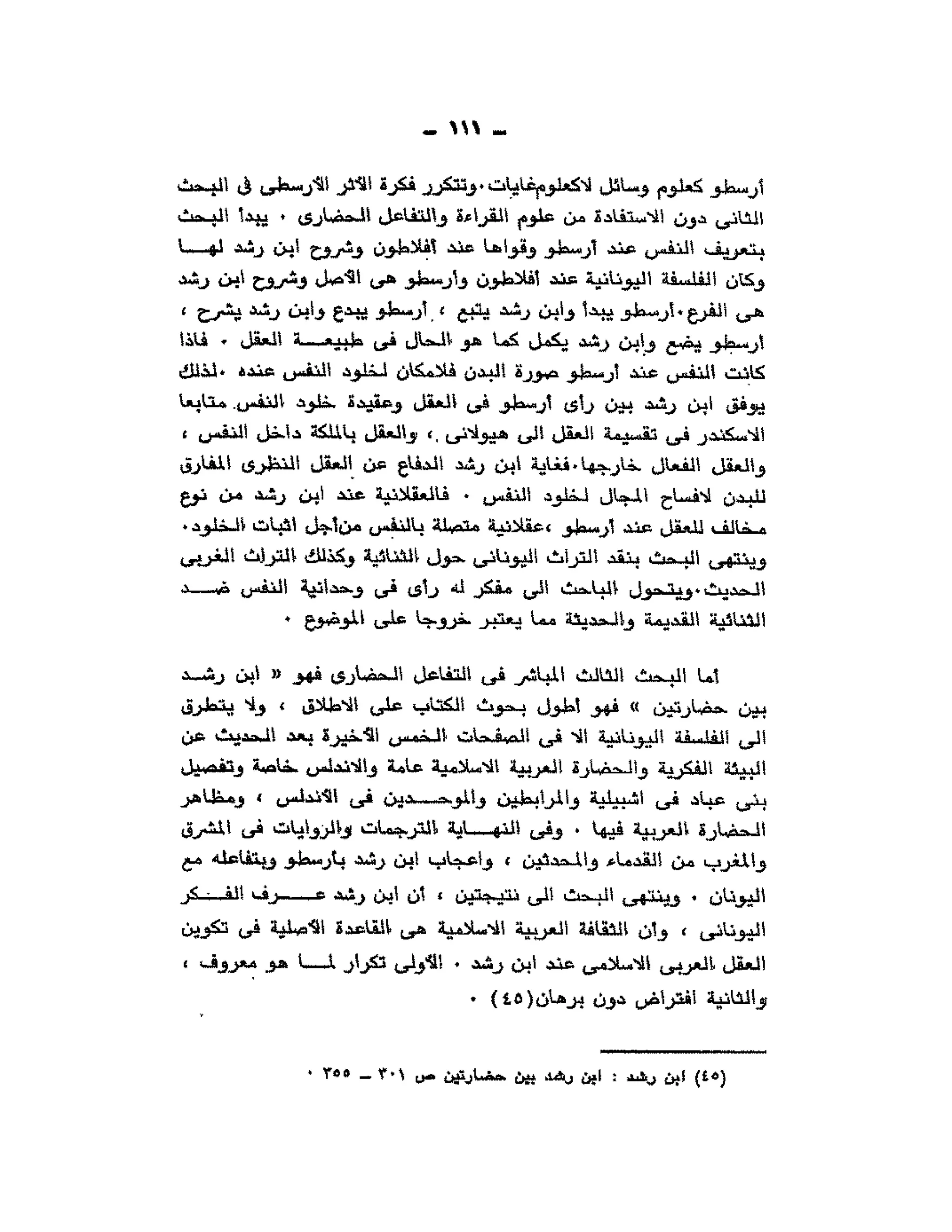 حوار حول ابن رشد مراد وهبه