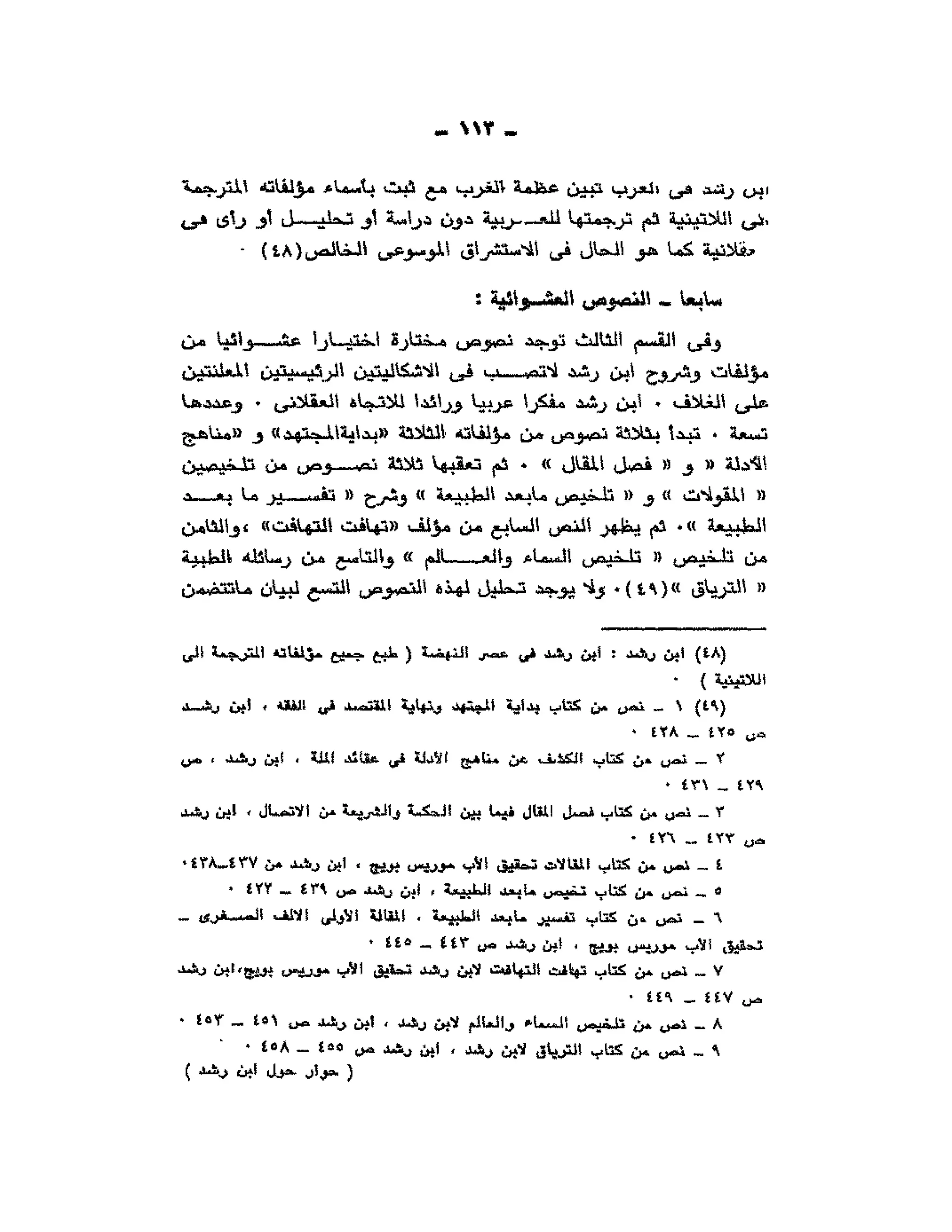 حوار حول ابن رشد مراد وهبه