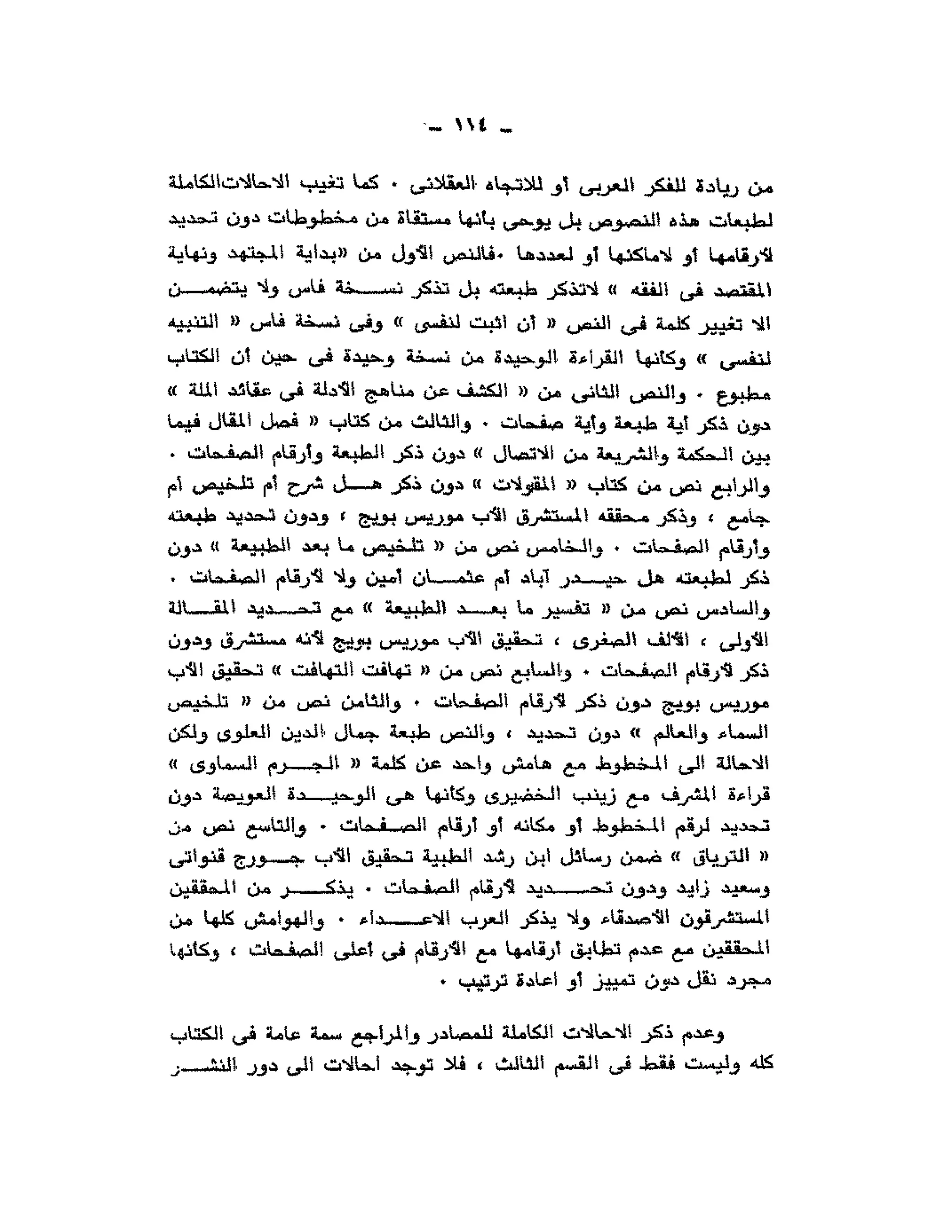 حوار حول ابن رشد مراد وهبه