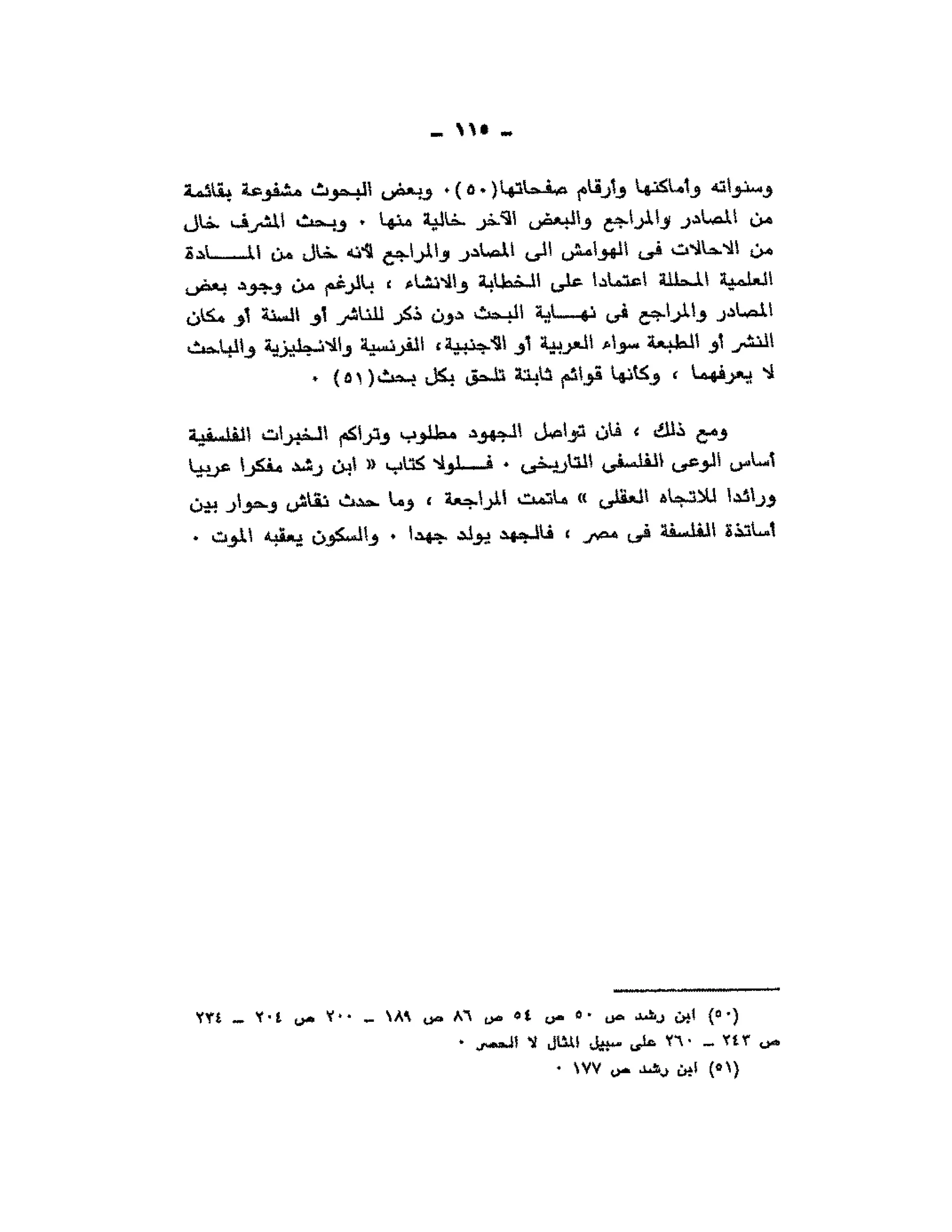 حوار حول ابن رشد مراد وهبه