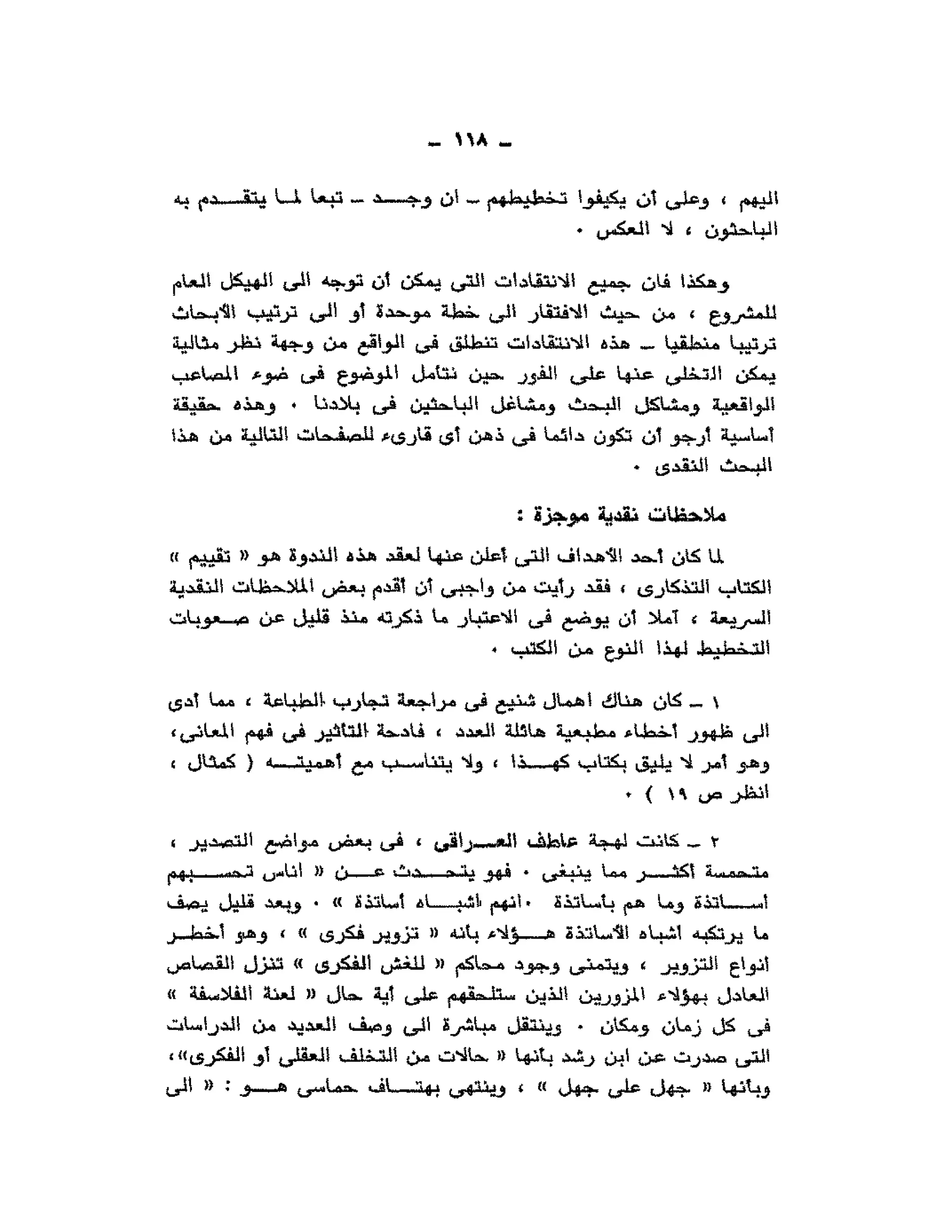 حوار حول ابن رشد مراد وهبه