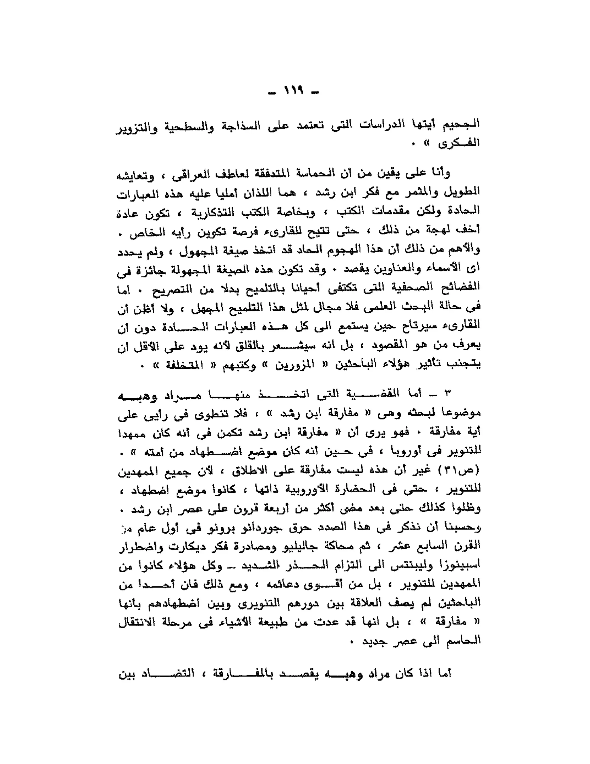 حوار حول ابن رشد مراد وهبه