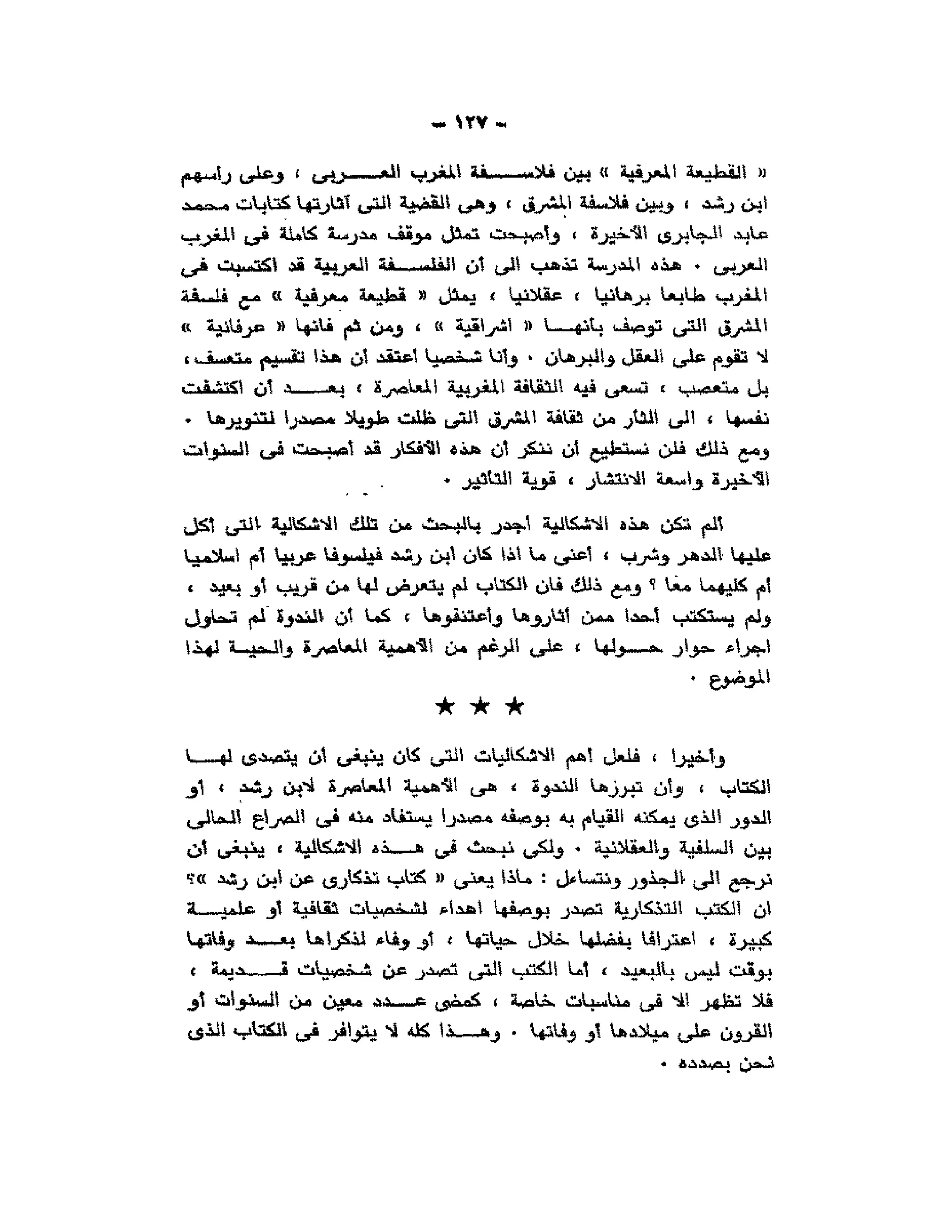 حوار حول ابن رشد مراد وهبه