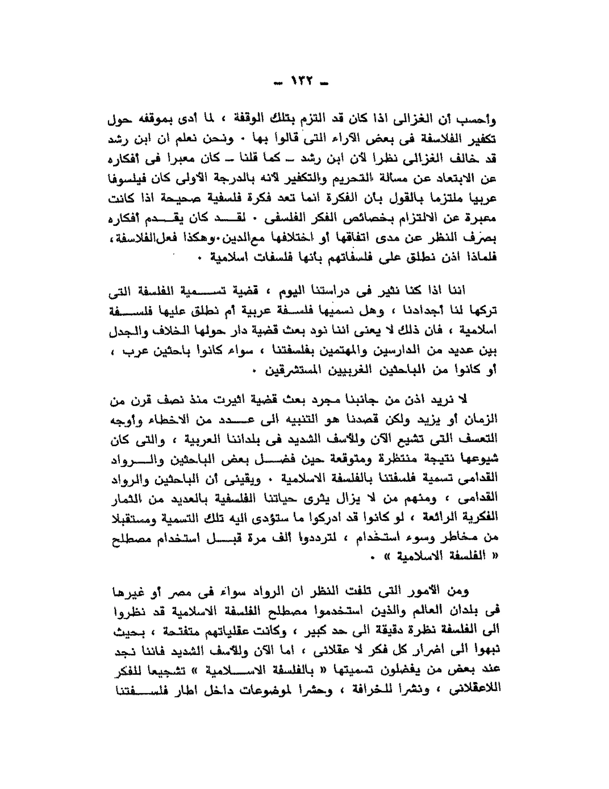 حوار حول ابن رشد مراد وهبه