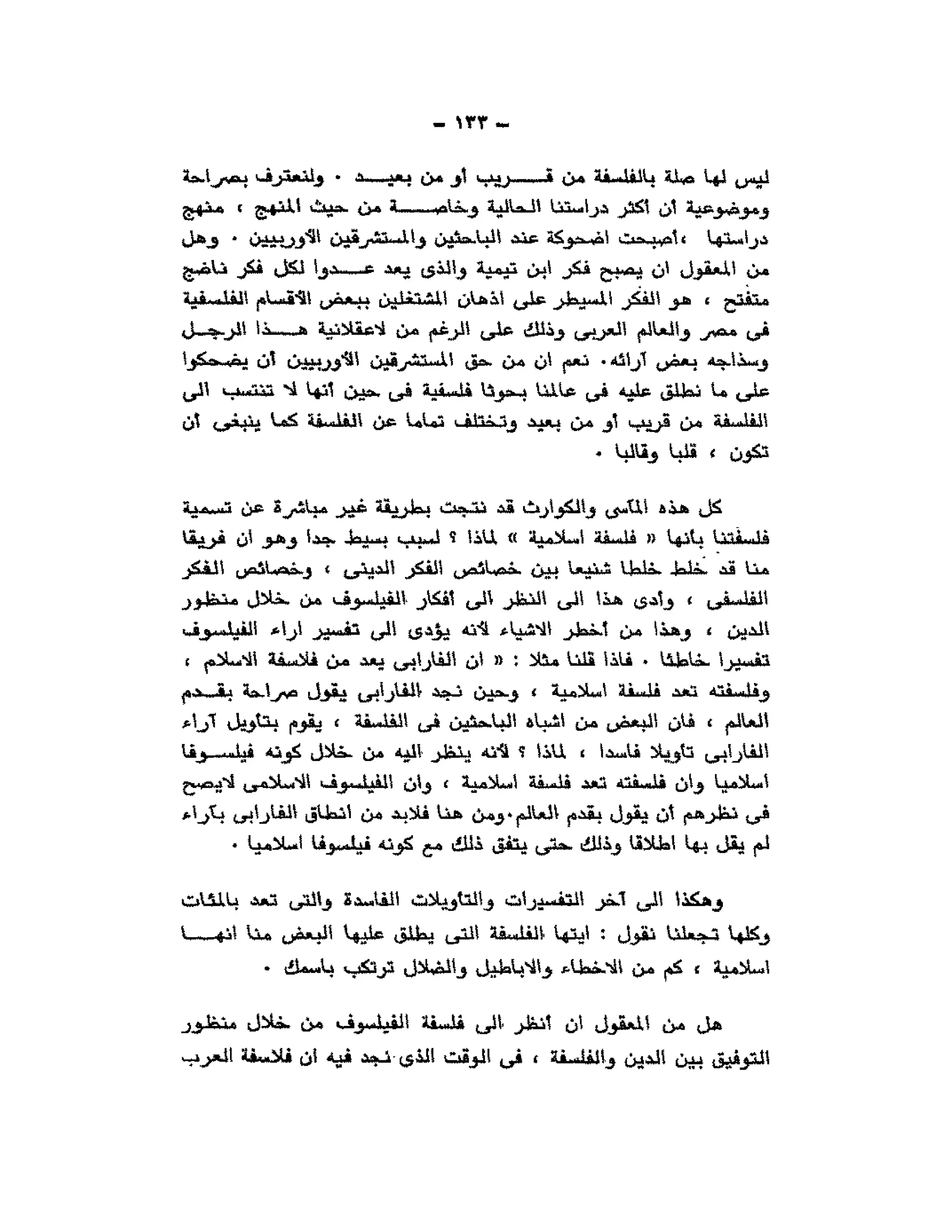 حوار حول ابن رشد مراد وهبه