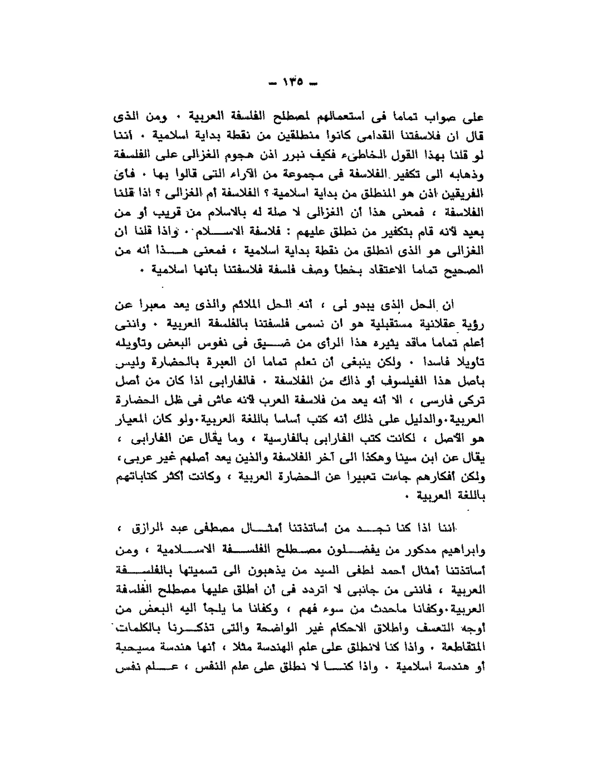 حوار حول ابن رشد مراد وهبه