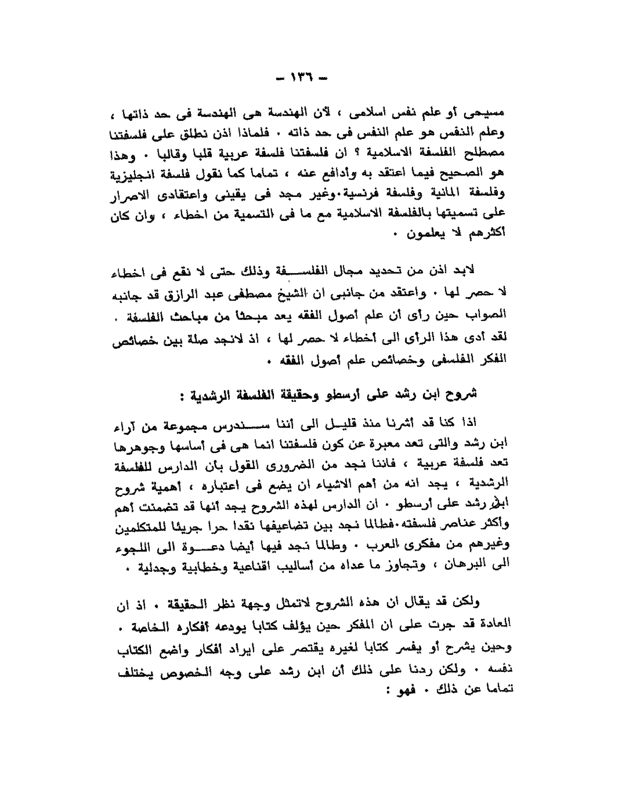 حوار حول ابن رشد مراد وهبه