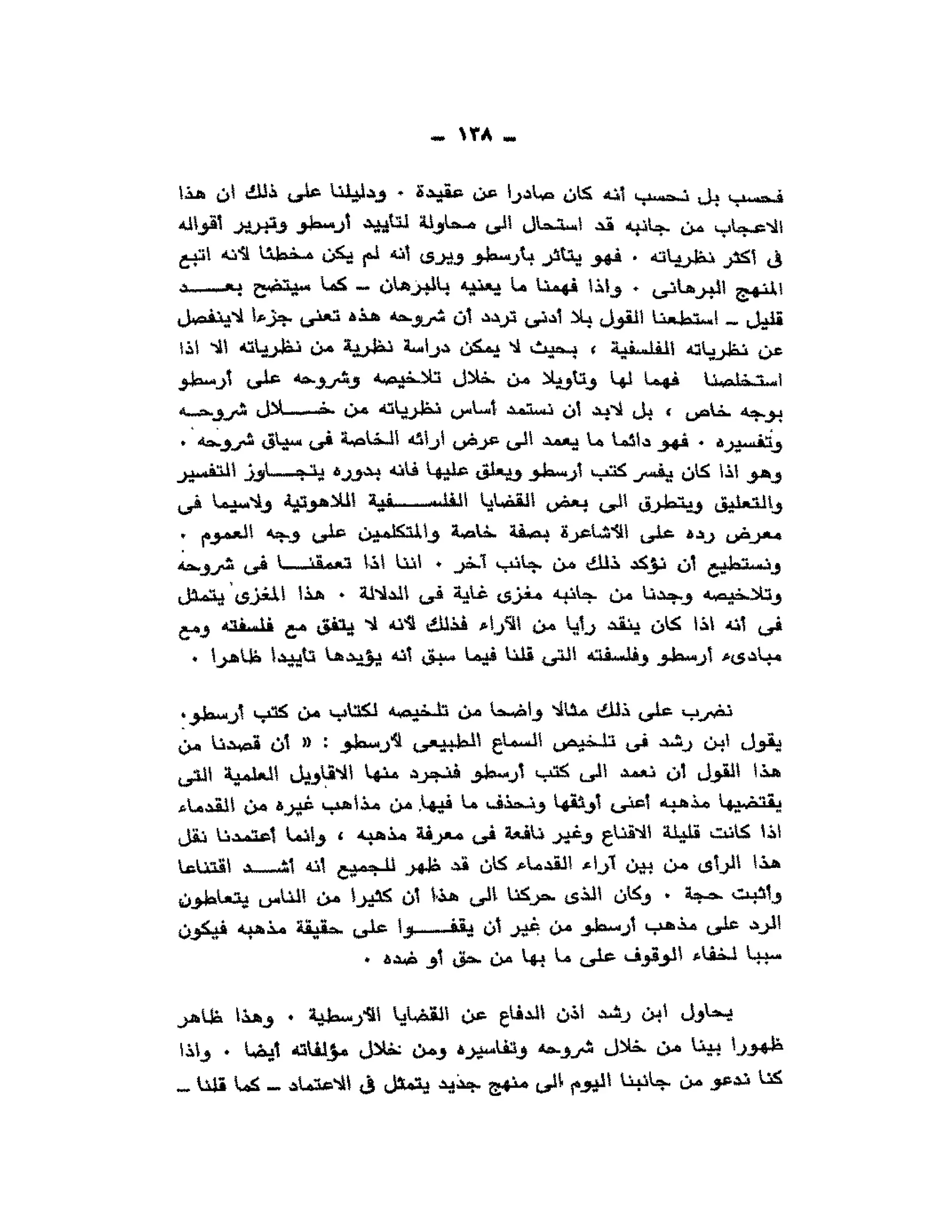 حوار حول ابن رشد مراد وهبه