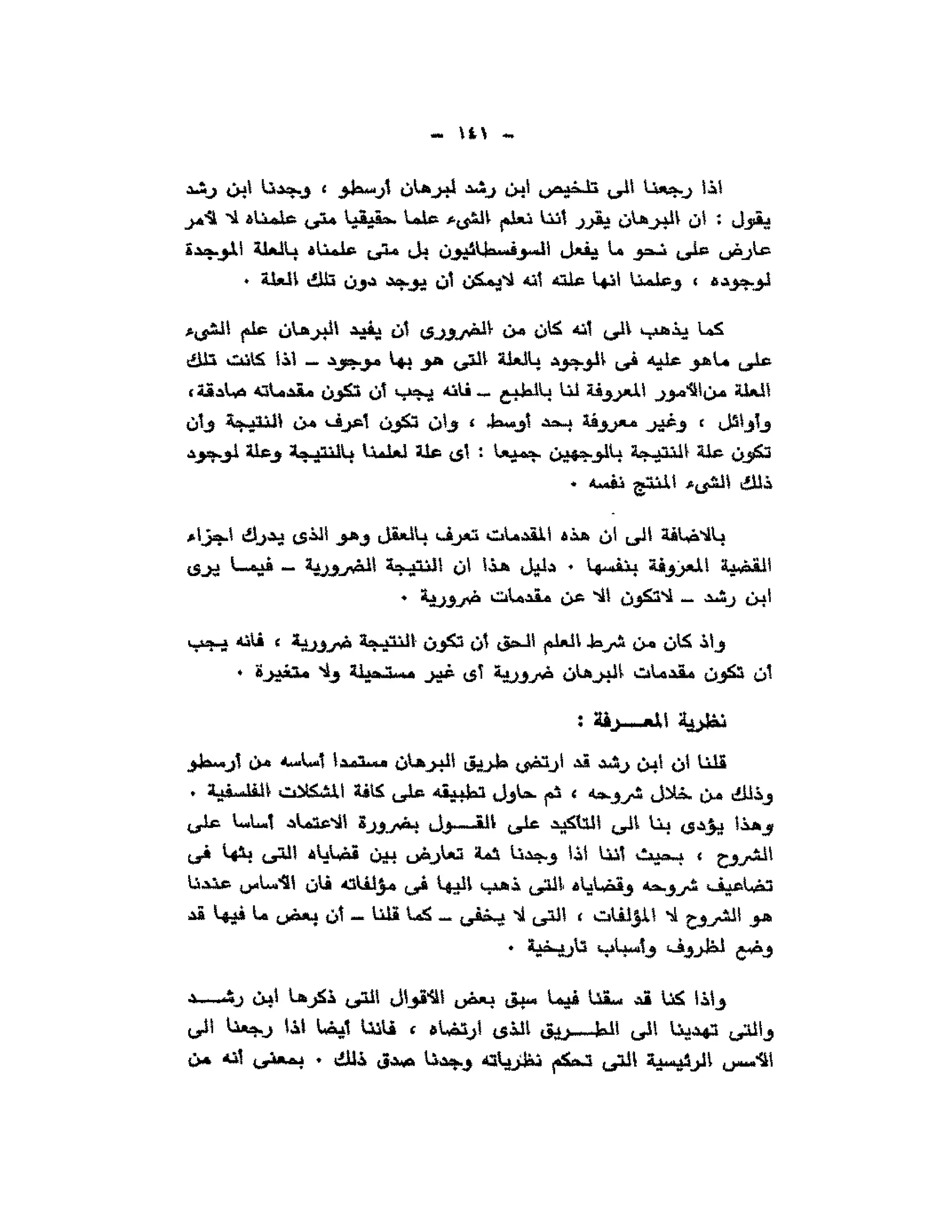 حوار حول ابن رشد مراد وهبه