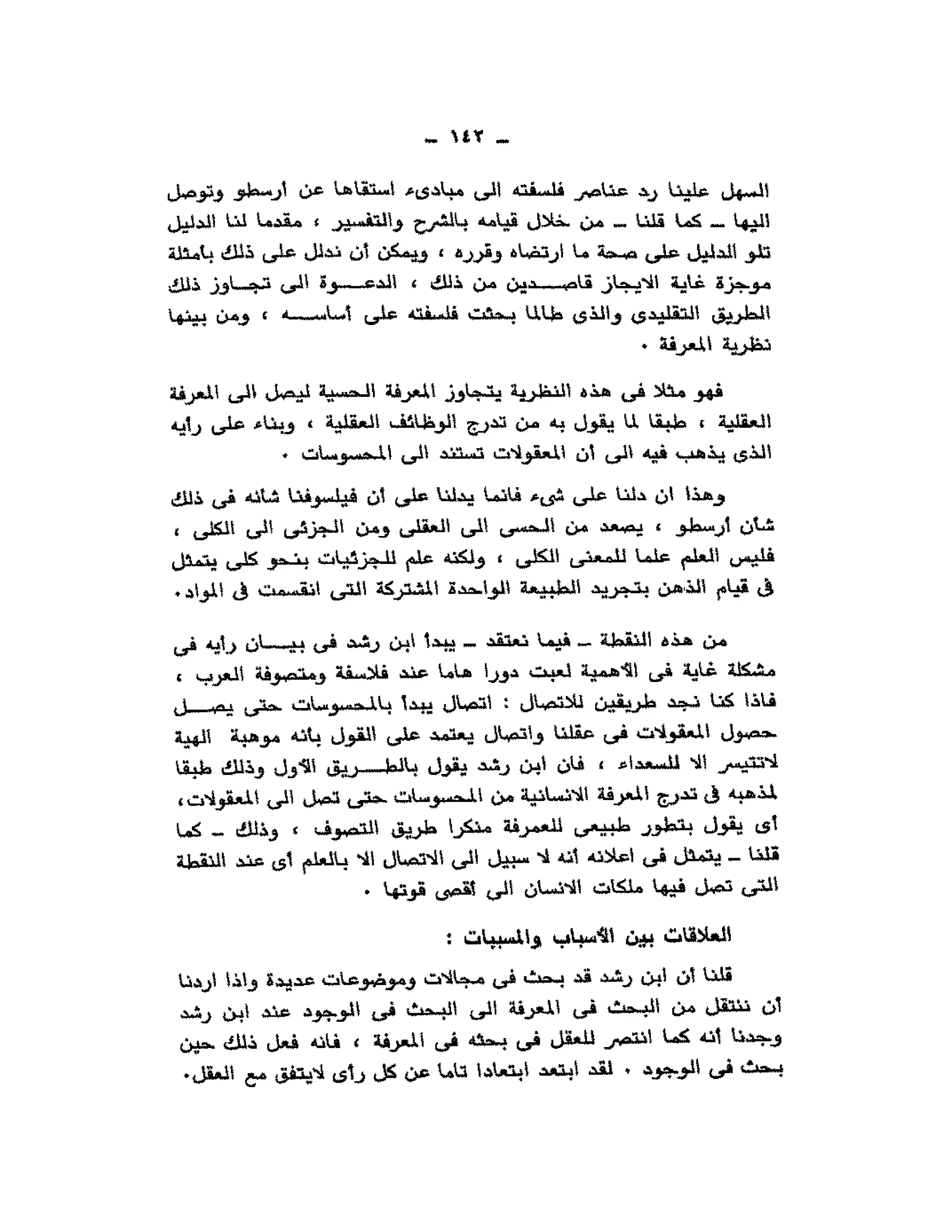 حوار حول ابن رشد مراد وهبه