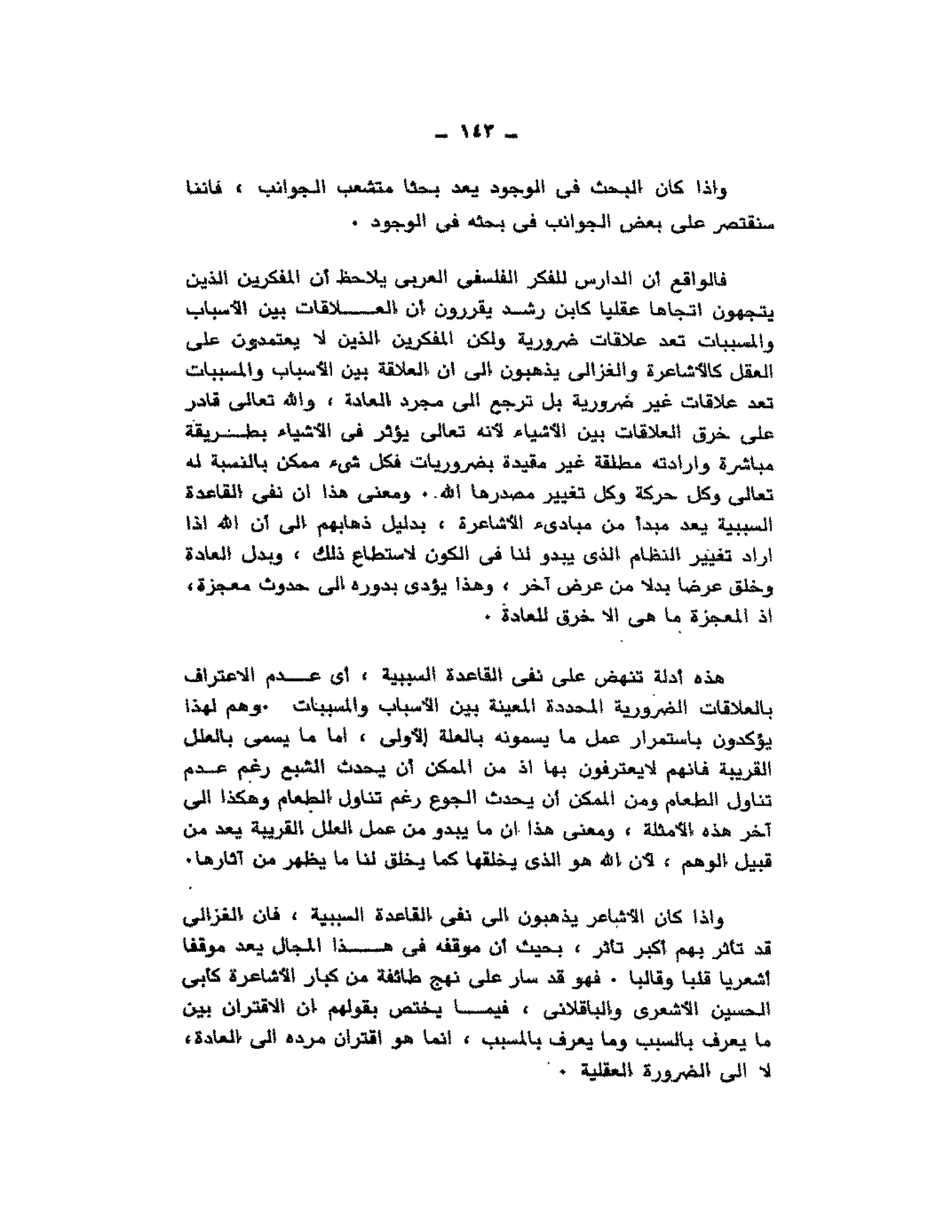 حوار حول ابن رشد مراد وهبه