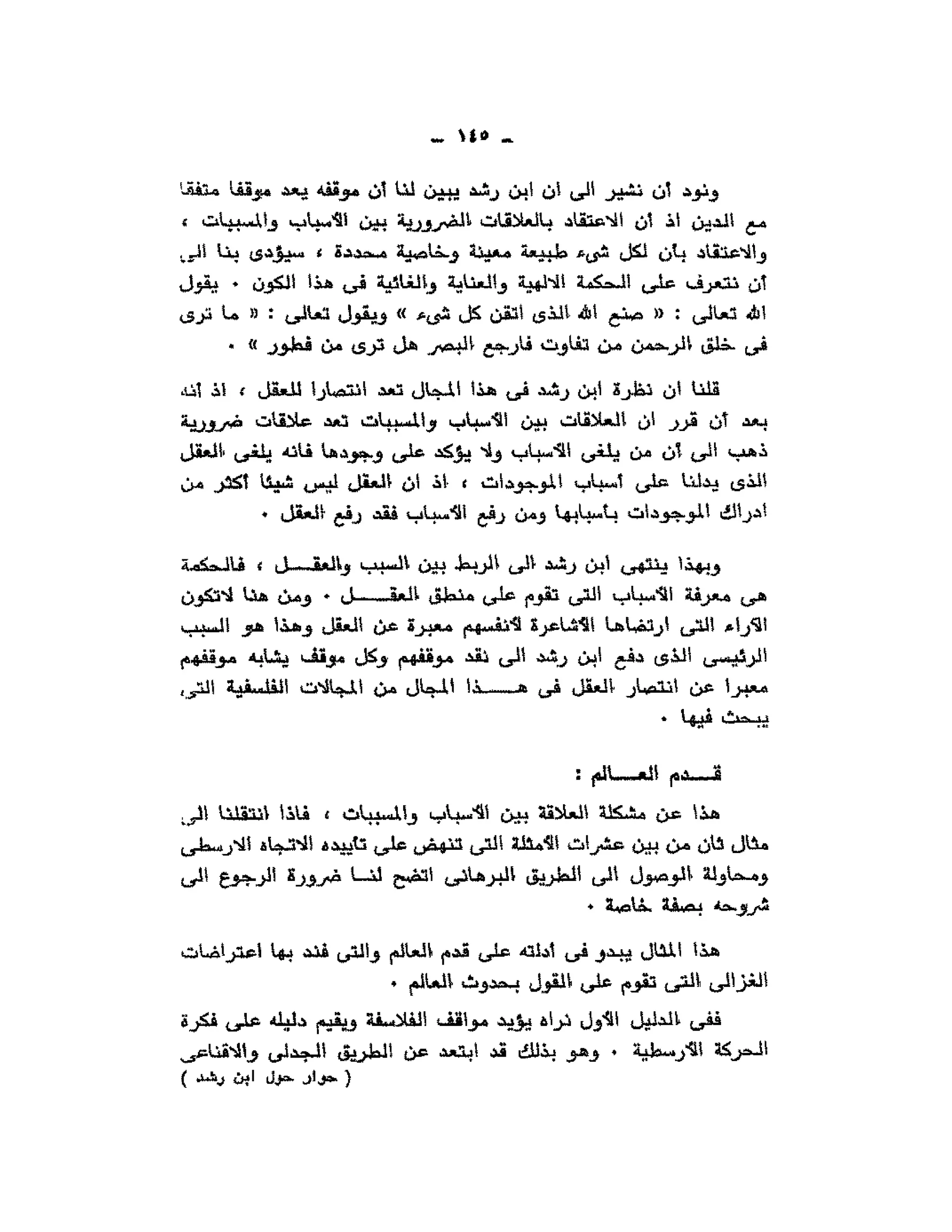 حوار حول ابن رشد مراد وهبه