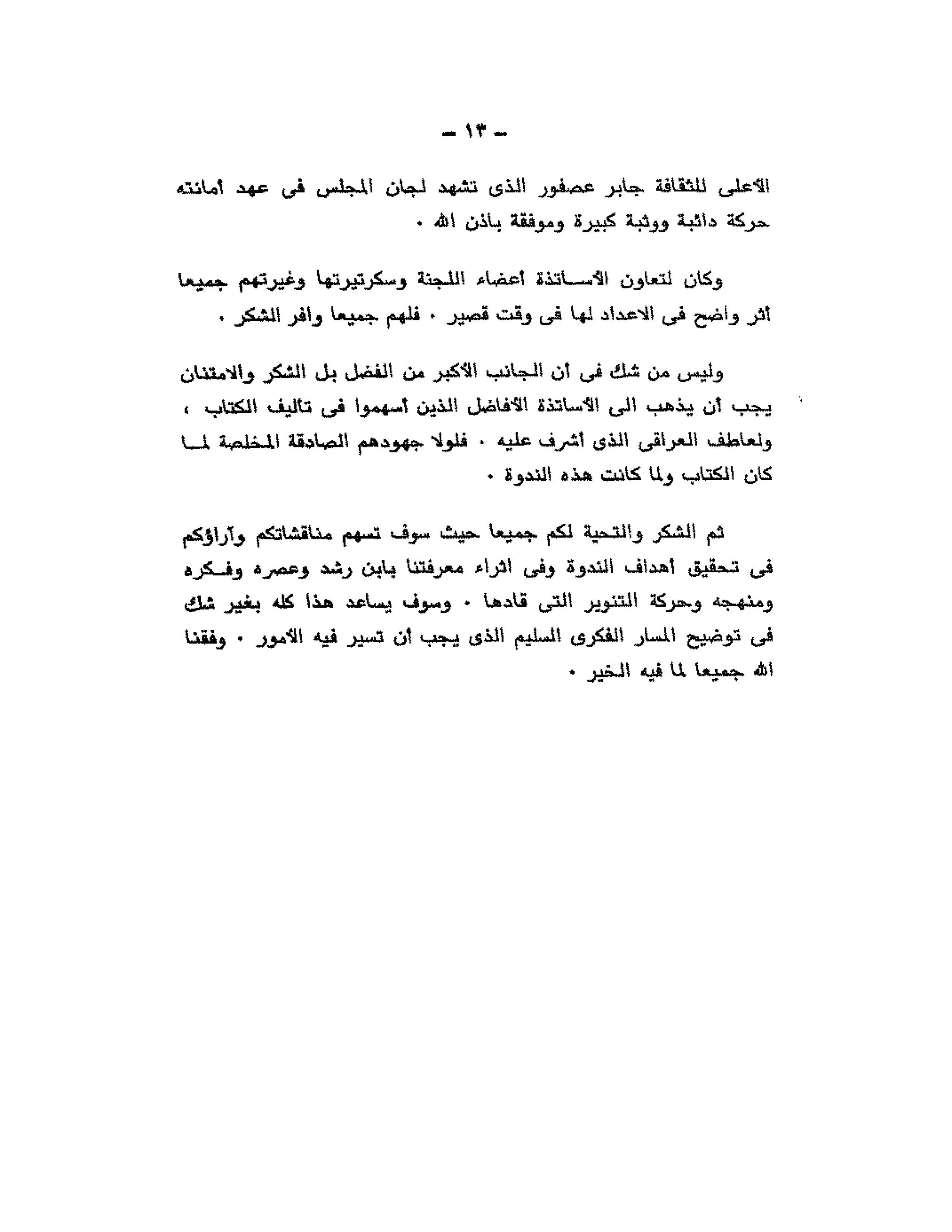 حوار حول ابن رشد مراد وهبه