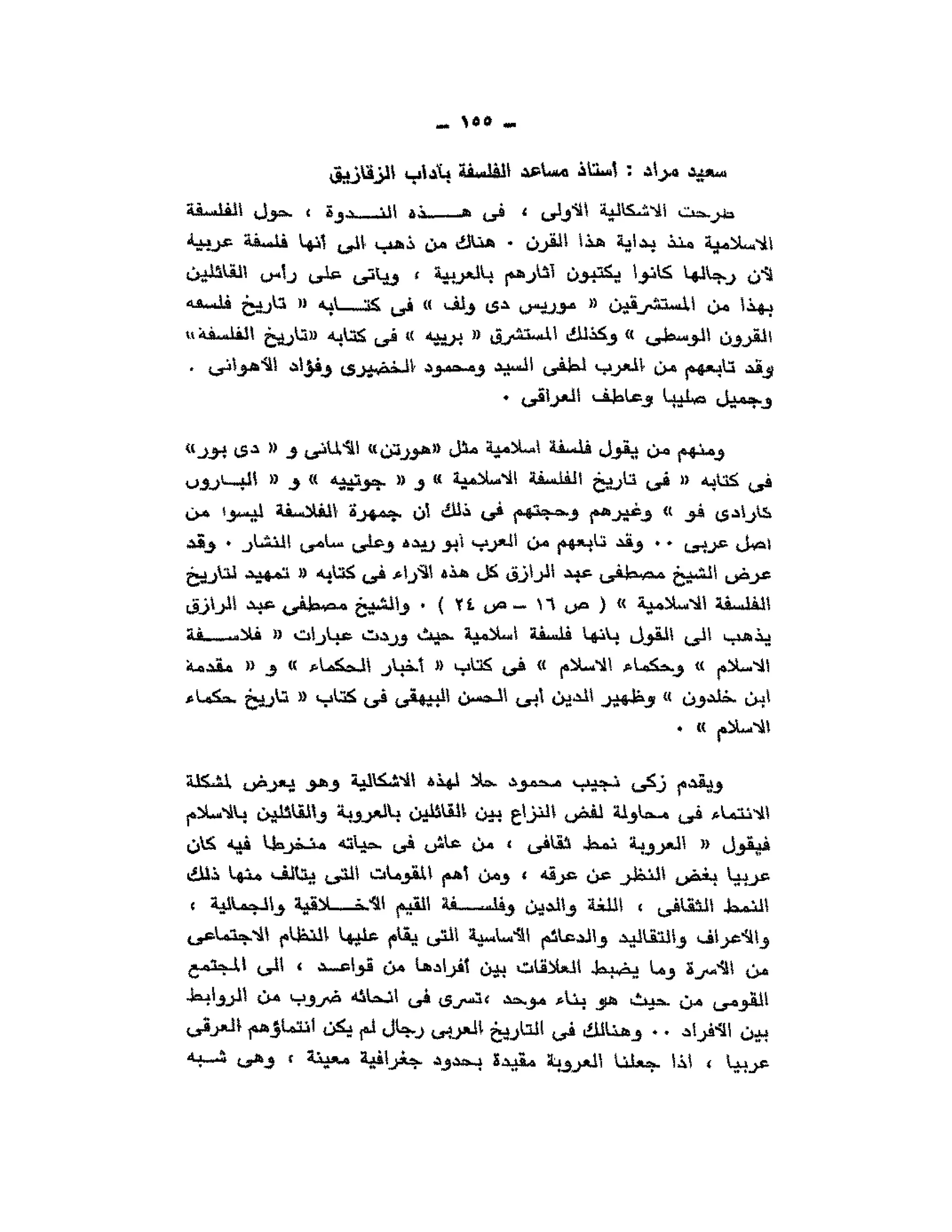 حوار حول ابن رشد مراد وهبه