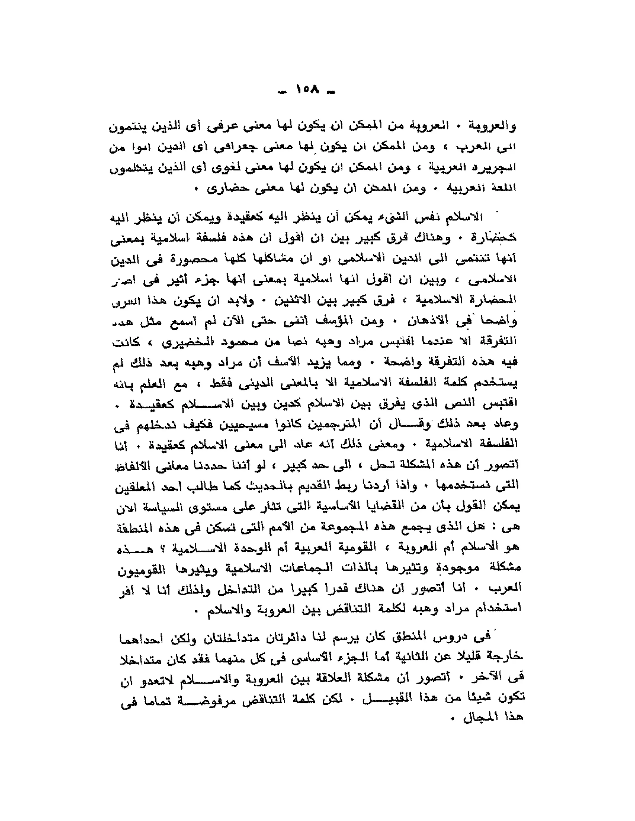 حوار حول ابن رشد مراد وهبه