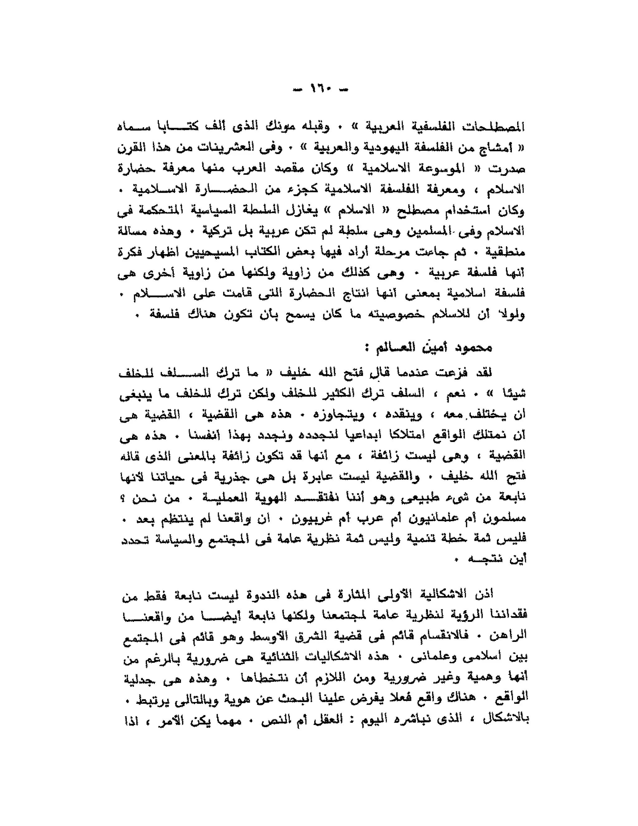 حوار حول ابن رشد مراد وهبه