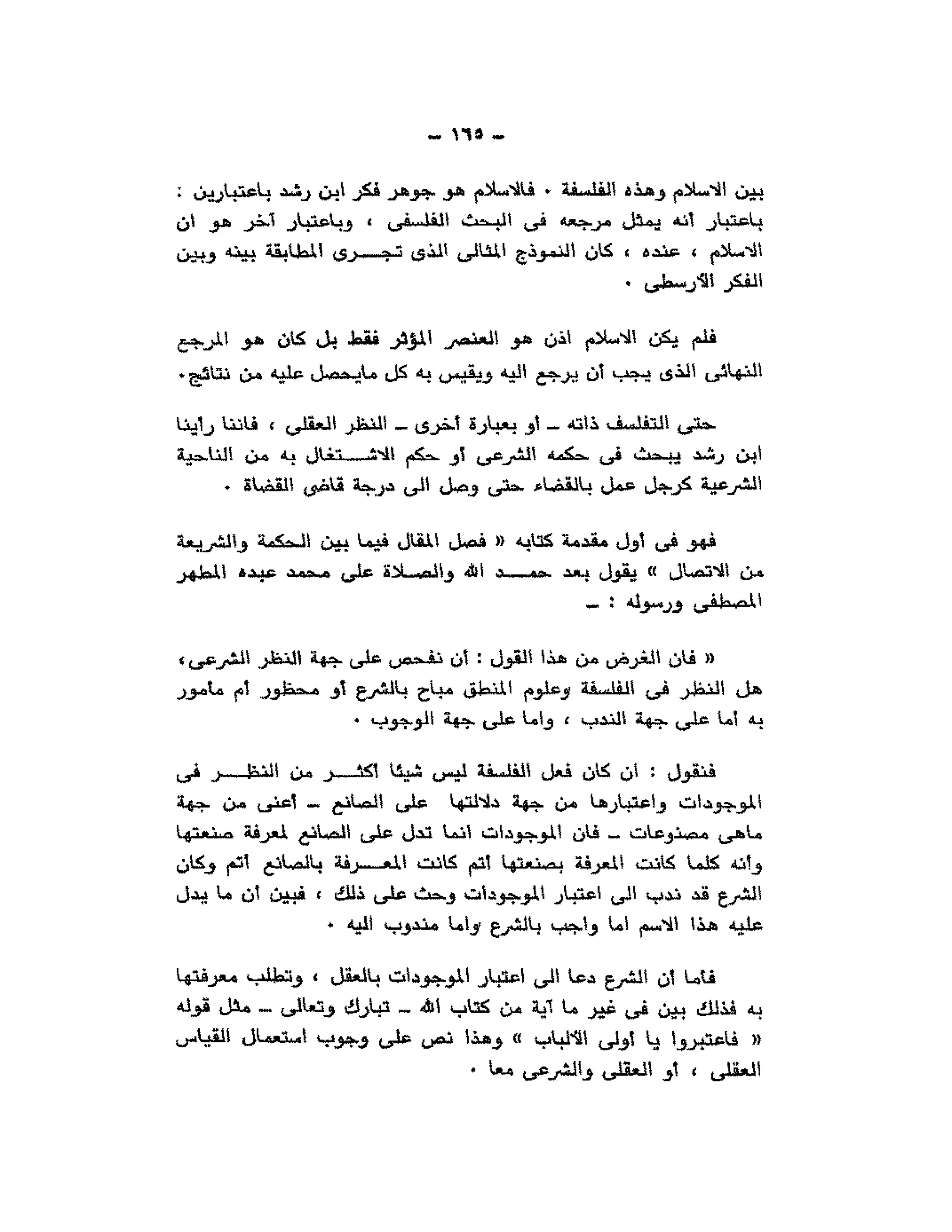 حوار حول ابن رشد مراد وهبه