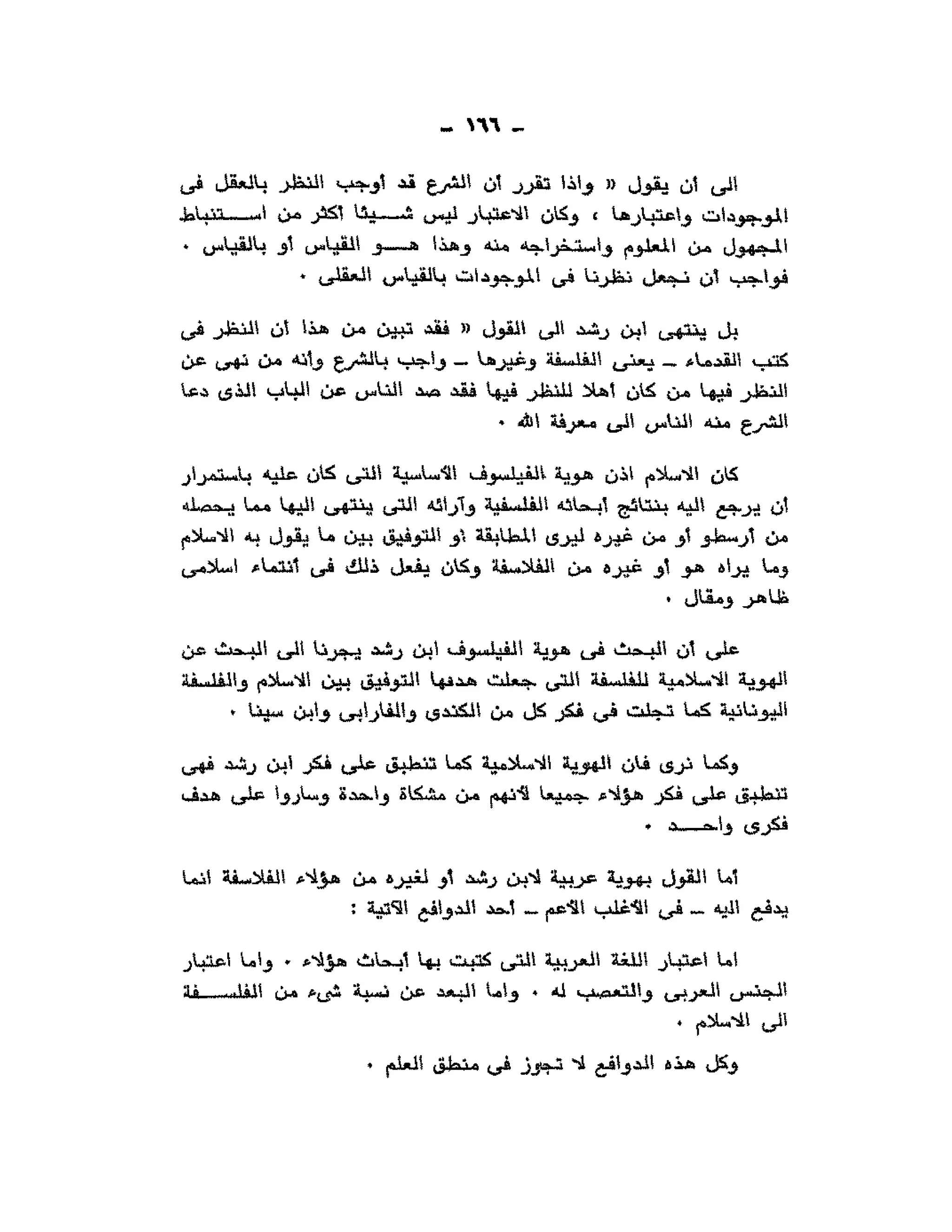 حوار حول ابن رشد مراد وهبه