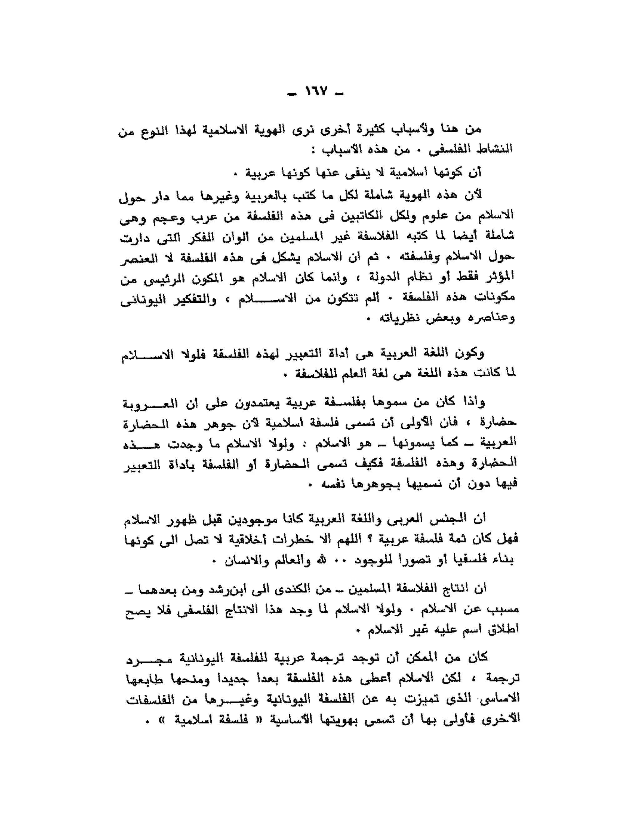 حوار حول ابن رشد مراد وهبه