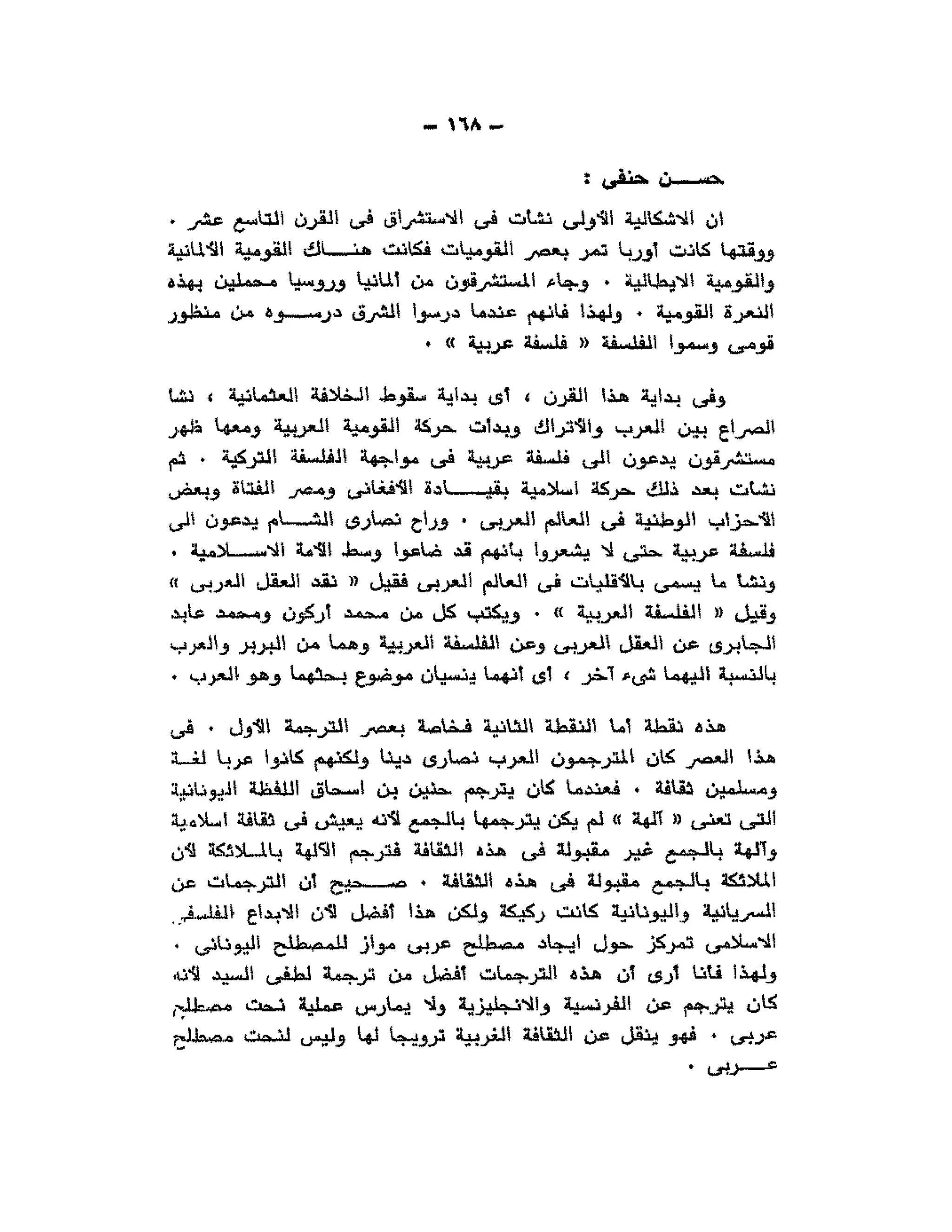 حوار حول ابن رشد مراد وهبه