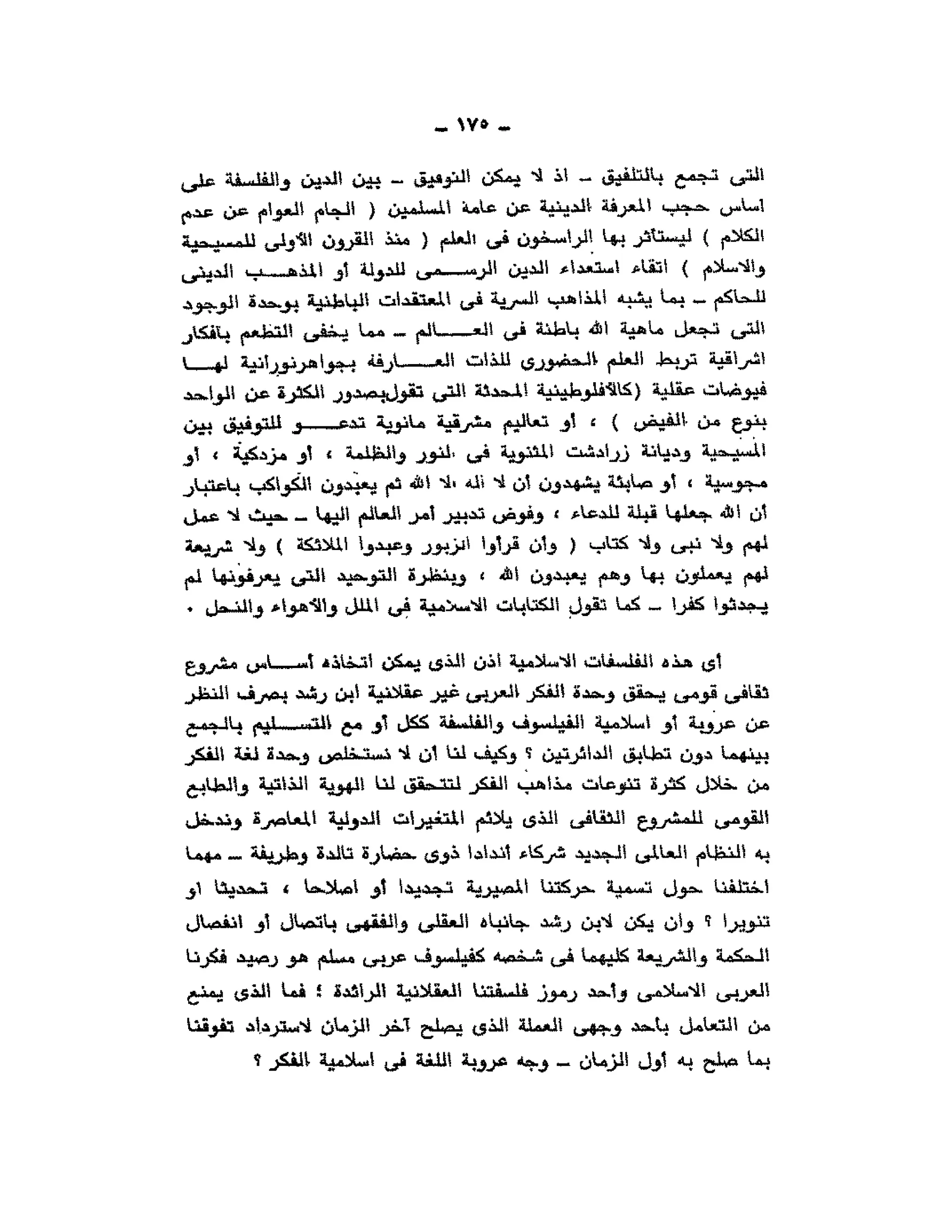 حوار حول ابن رشد مراد وهبه