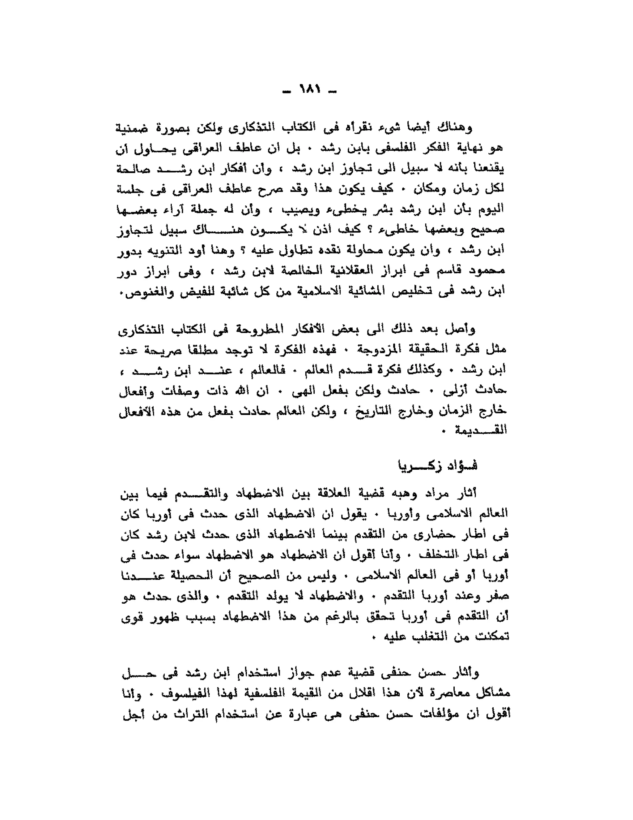 حوار حول ابن رشد مراد وهبه