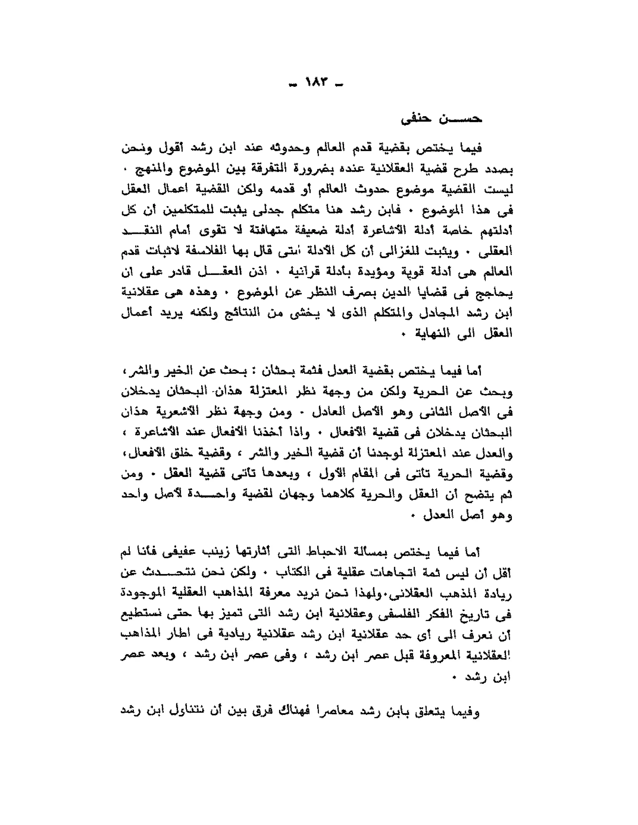 حوار حول ابن رشد مراد وهبه