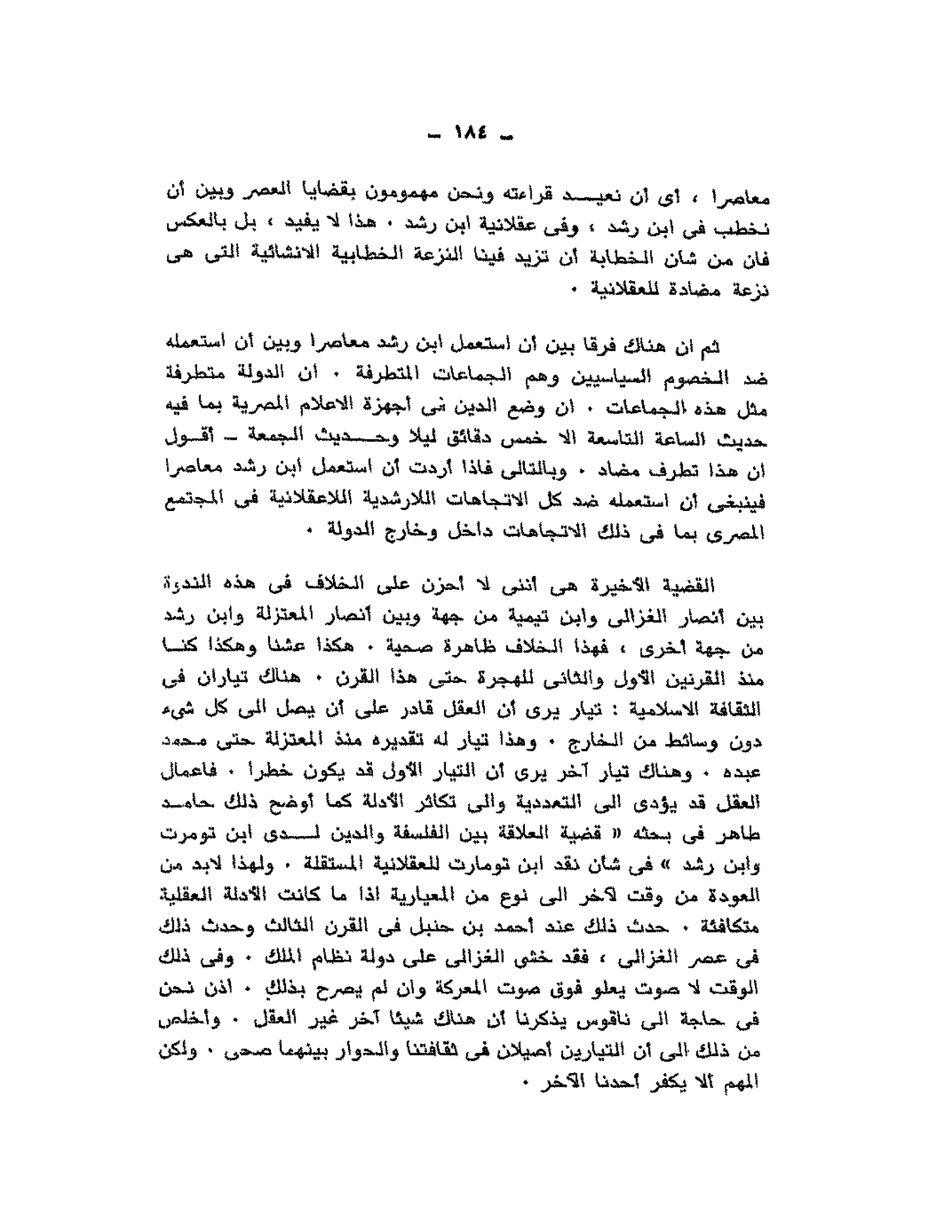 حوار حول ابن رشد مراد وهبه