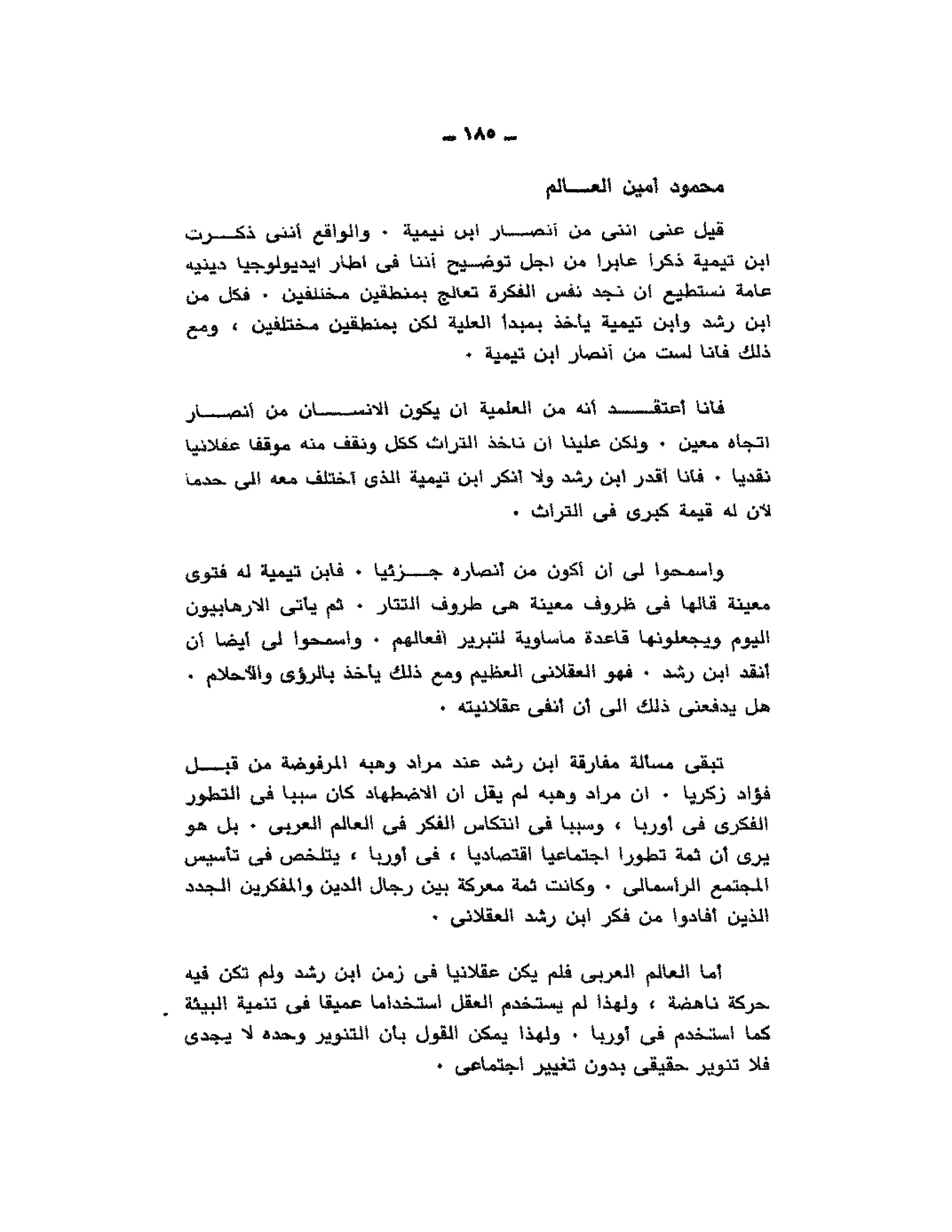 حوار حول ابن رشد مراد وهبه