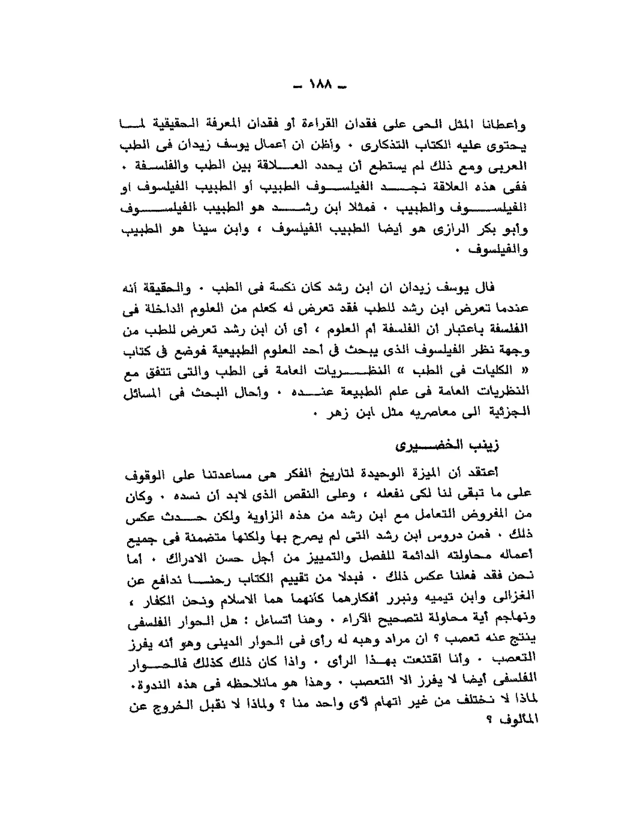 حوار حول ابن رشد مراد وهبه