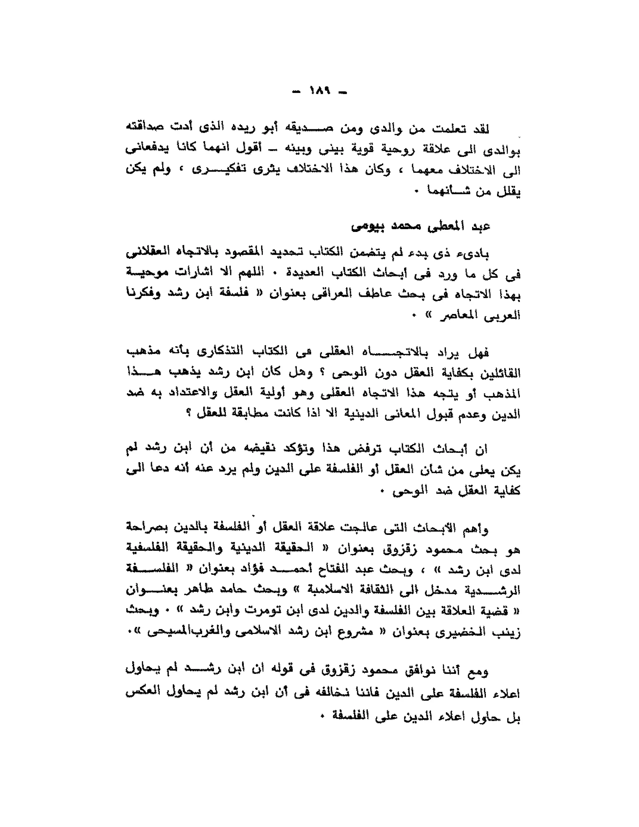 حوار حول ابن رشد مراد وهبه