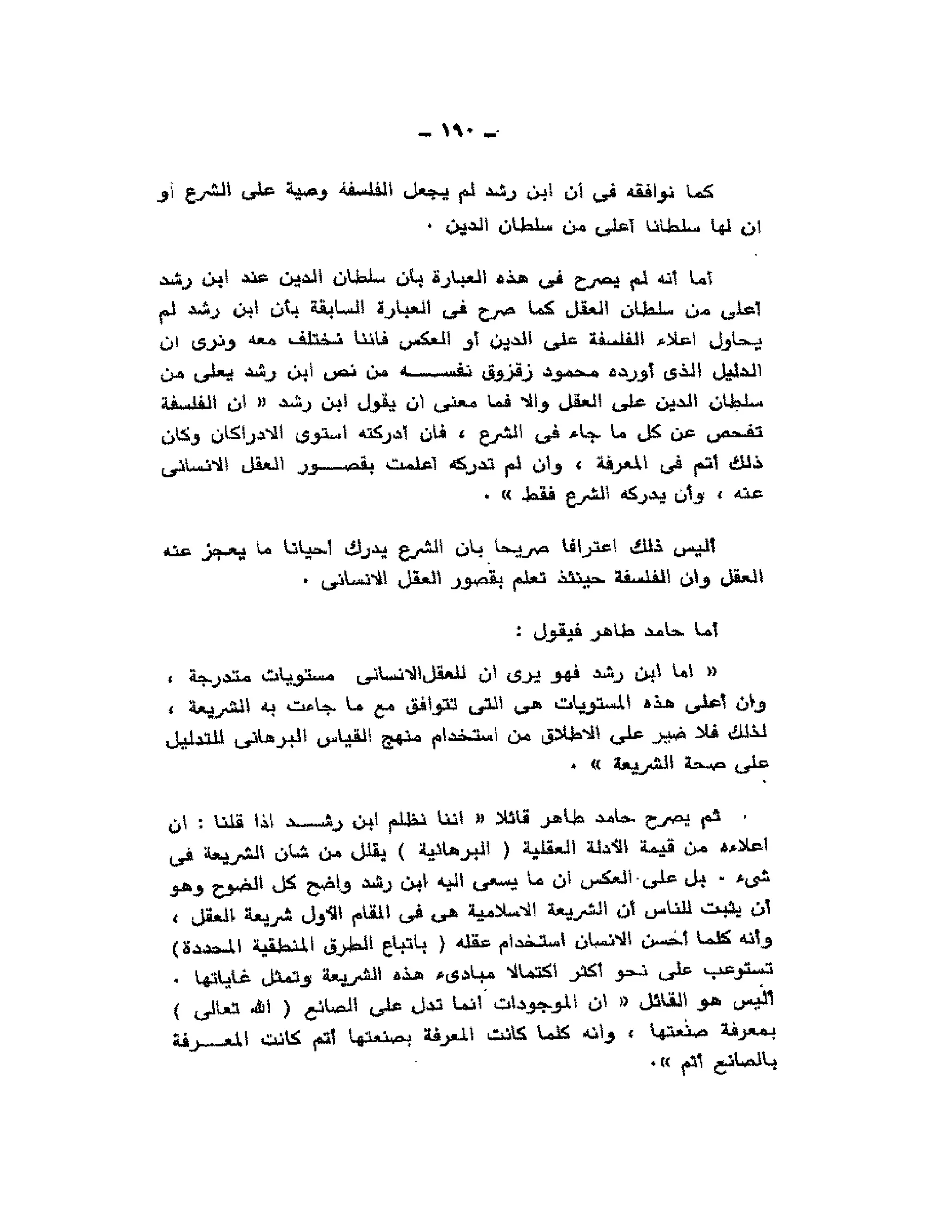 حوار حول ابن رشد مراد وهبه