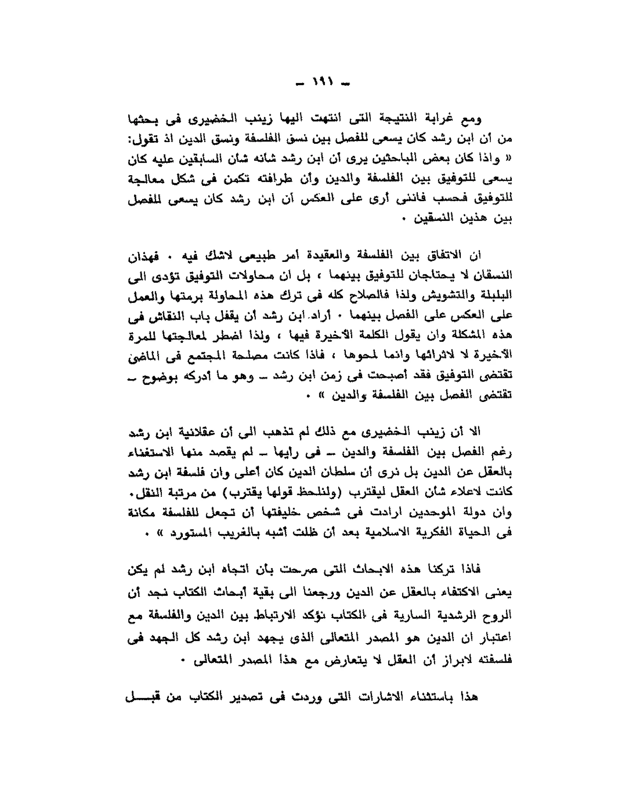 حوار حول ابن رشد مراد وهبه