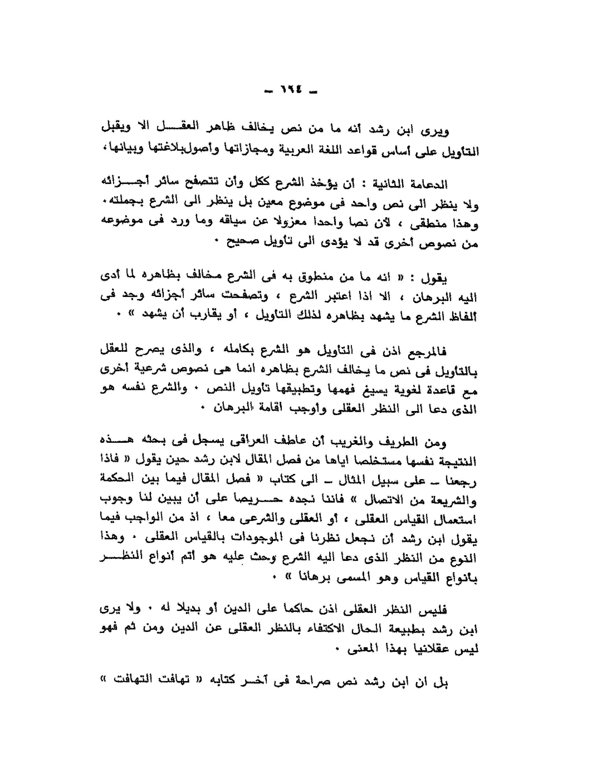 حوار حول ابن رشد مراد وهبه