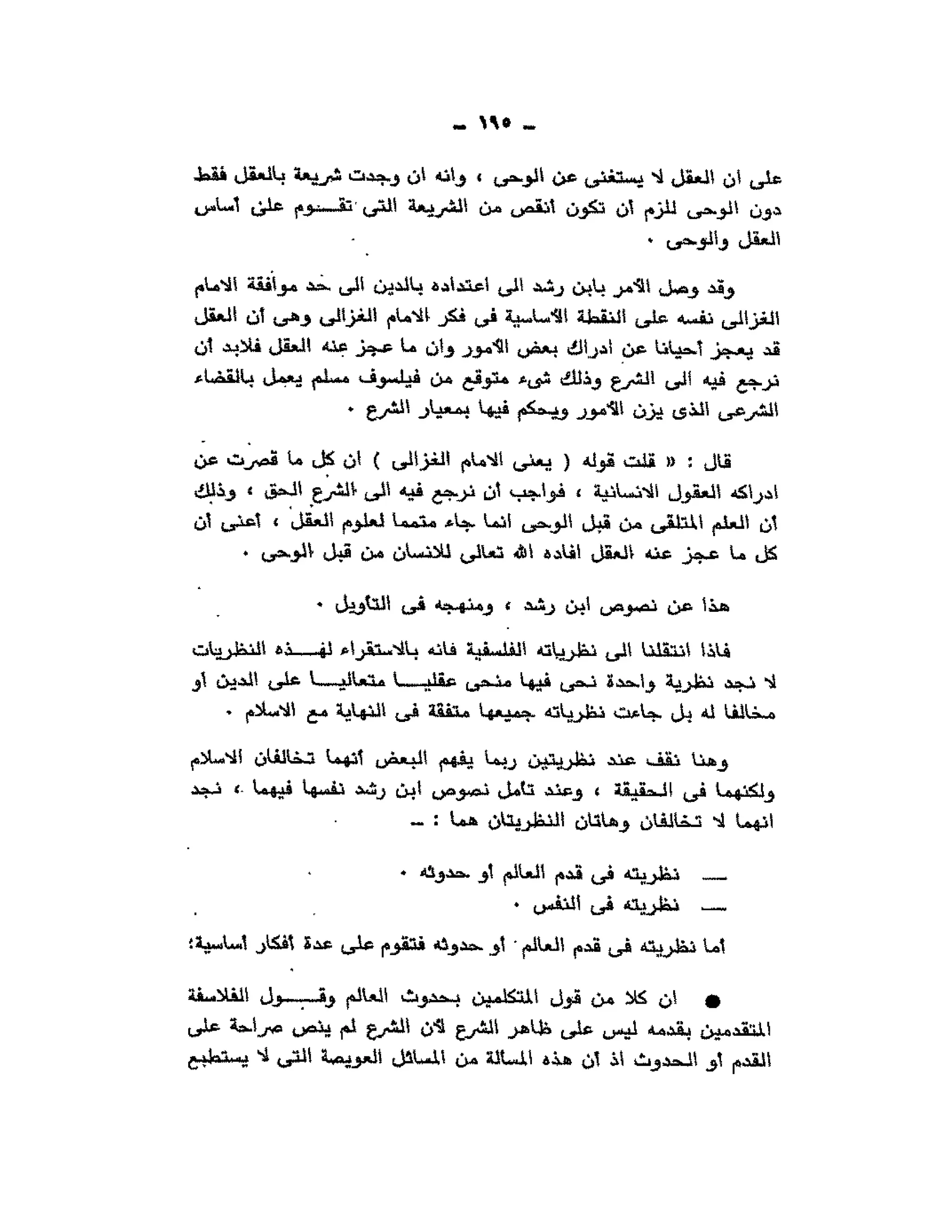 حوار حول ابن رشد مراد وهبه