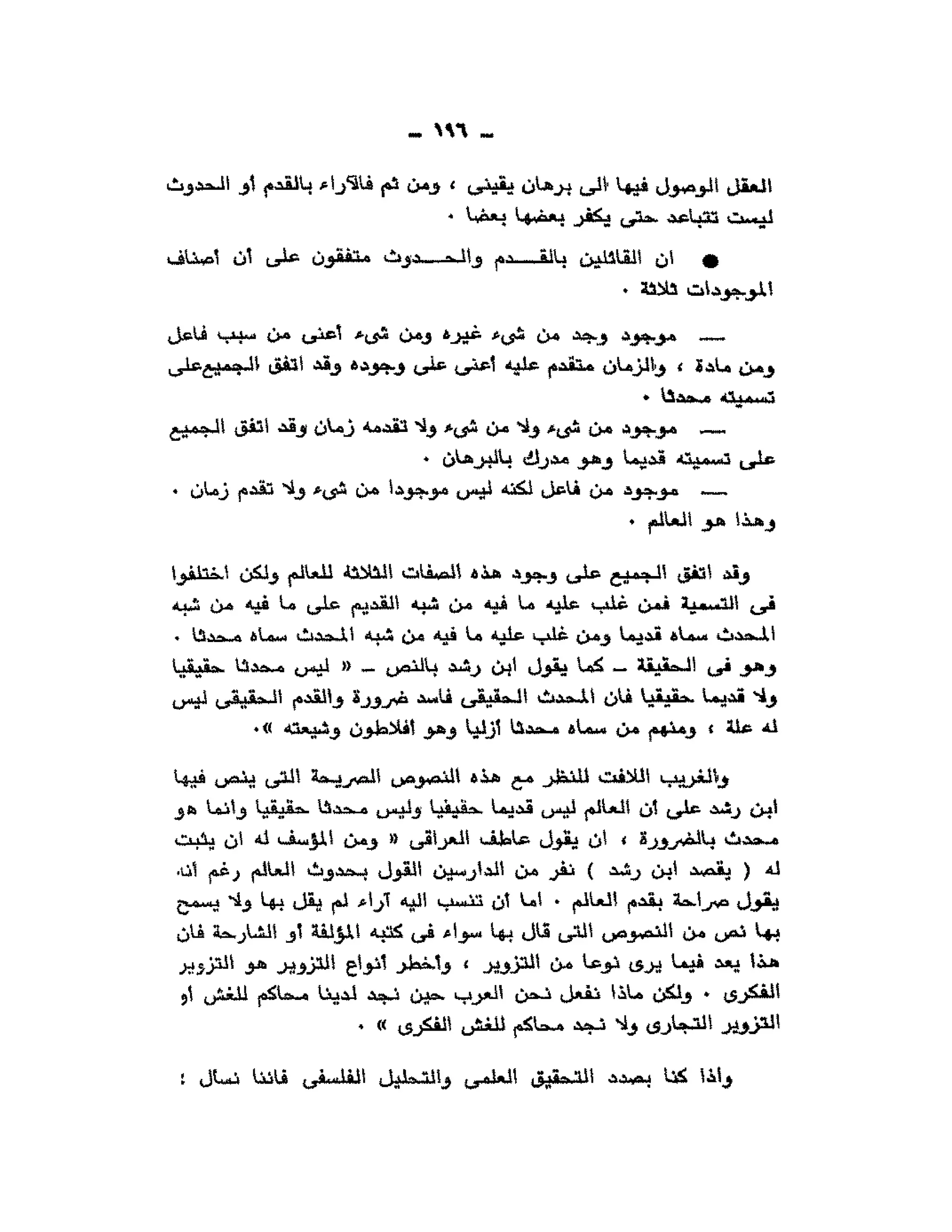 حوار حول ابن رشد مراد وهبه