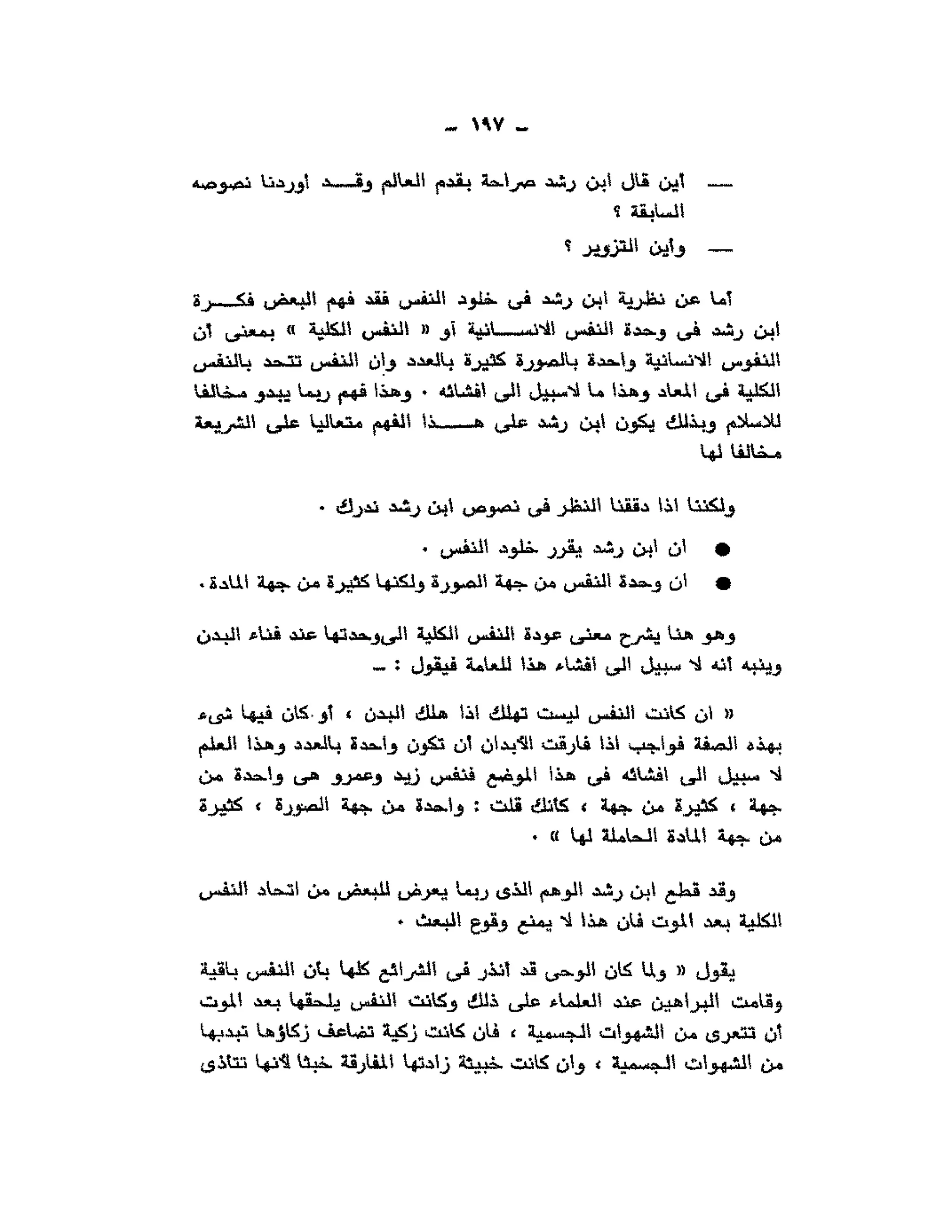 حوار حول ابن رشد مراد وهبه