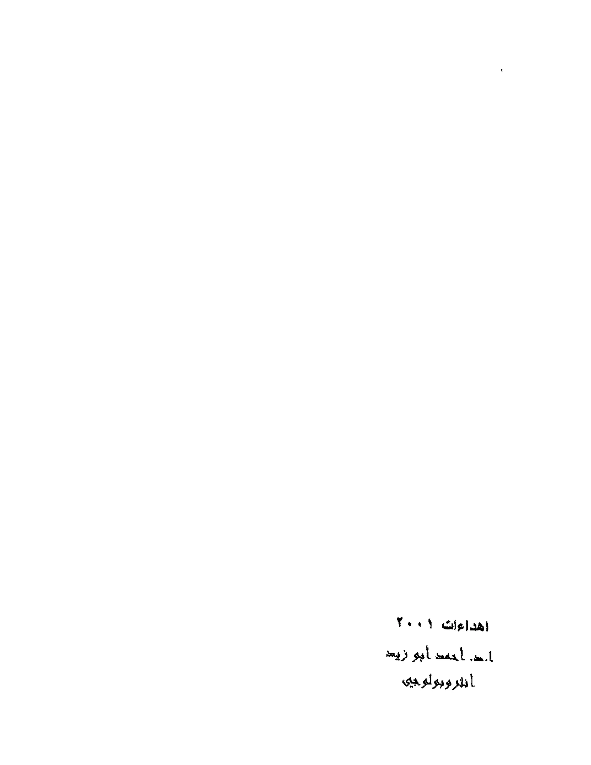 حوار حول ابن رشد مراد وهبه