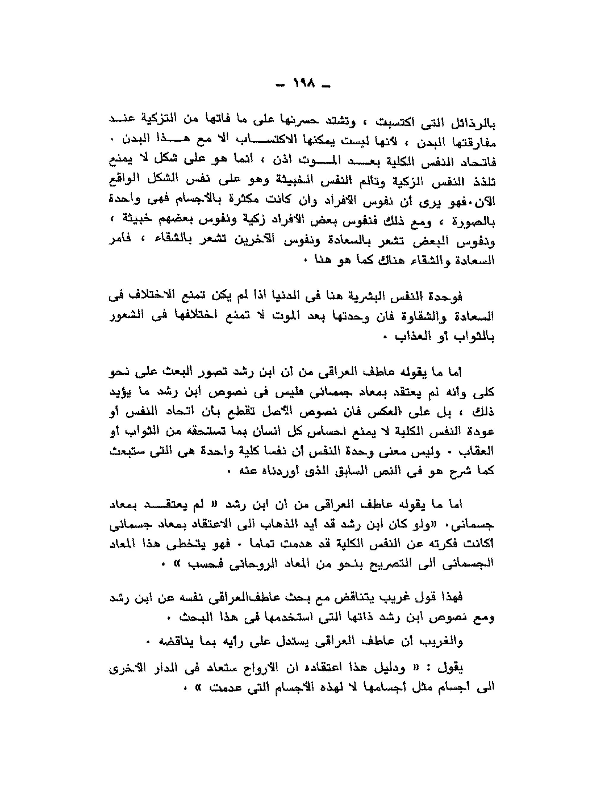 حوار حول ابن رشد مراد وهبه