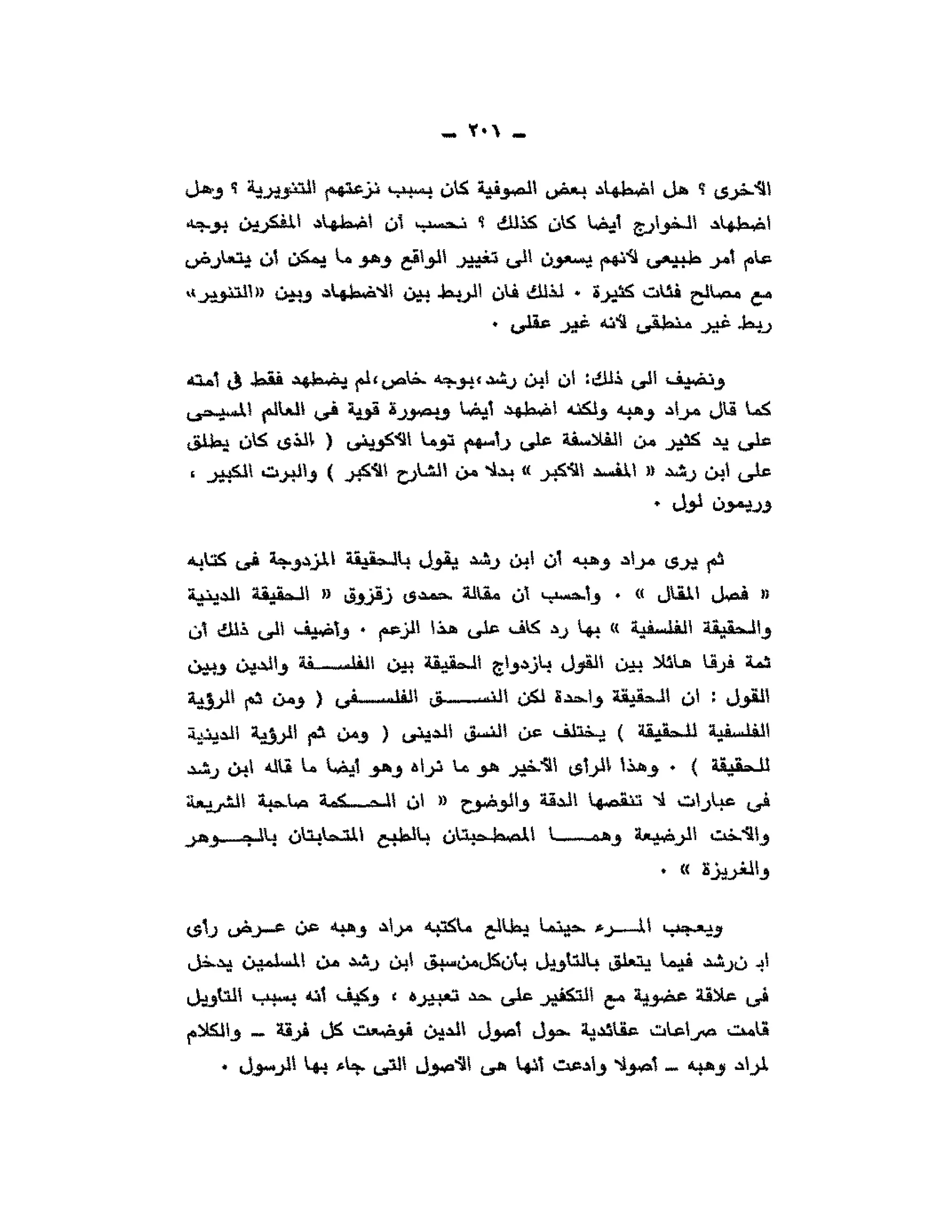 حوار حول ابن رشد مراد وهبه