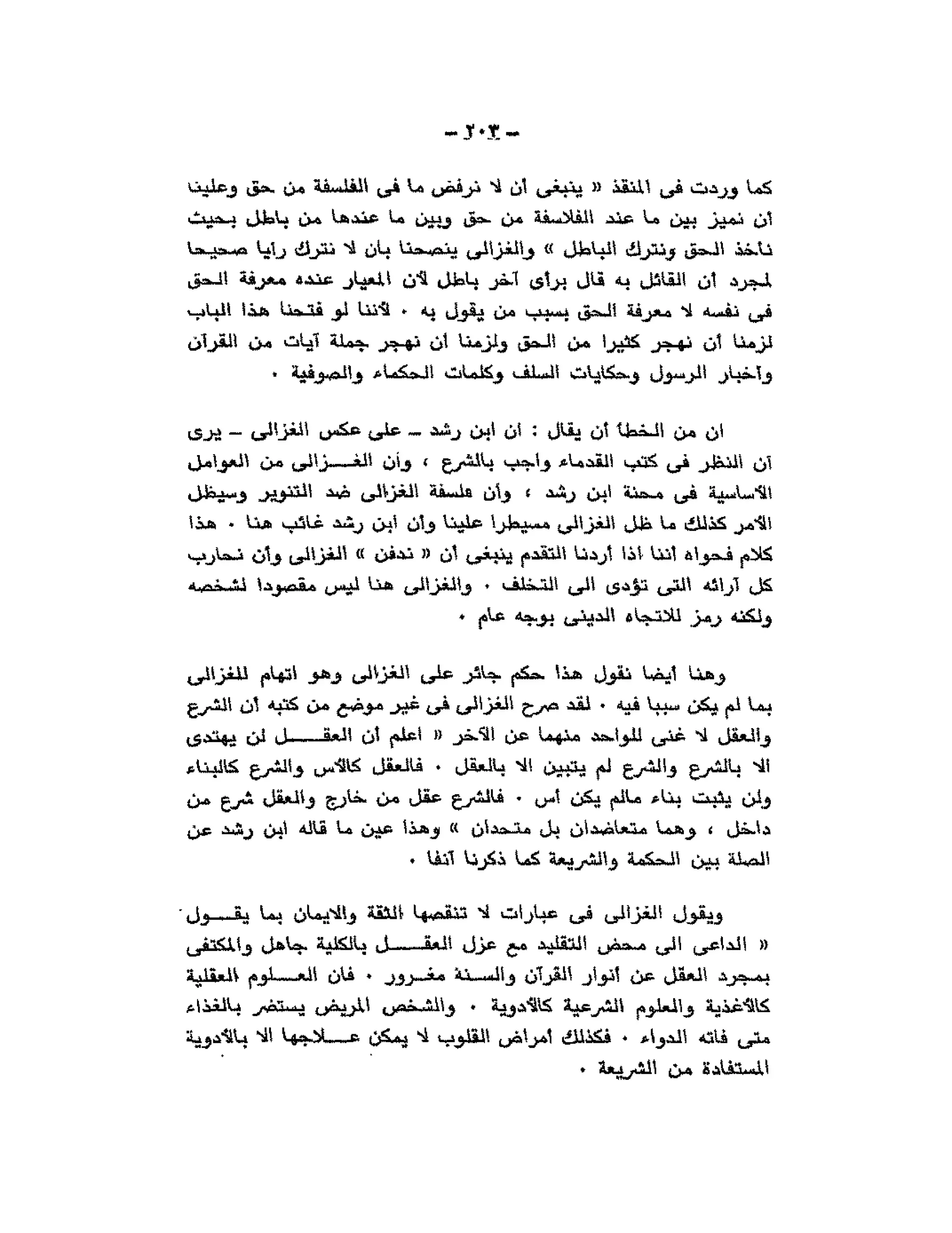 حوار حول ابن رشد مراد وهبه