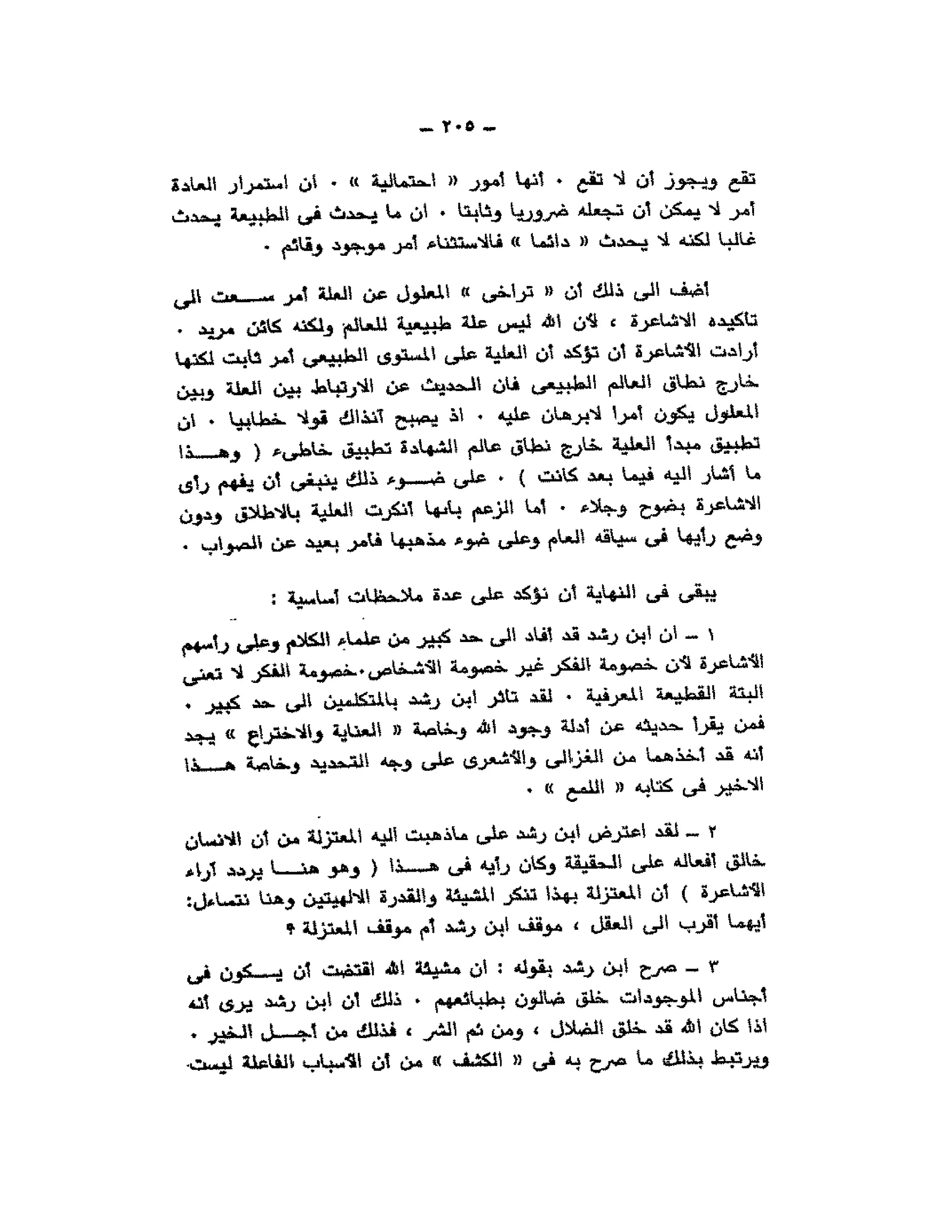 حوار حول ابن رشد مراد وهبه