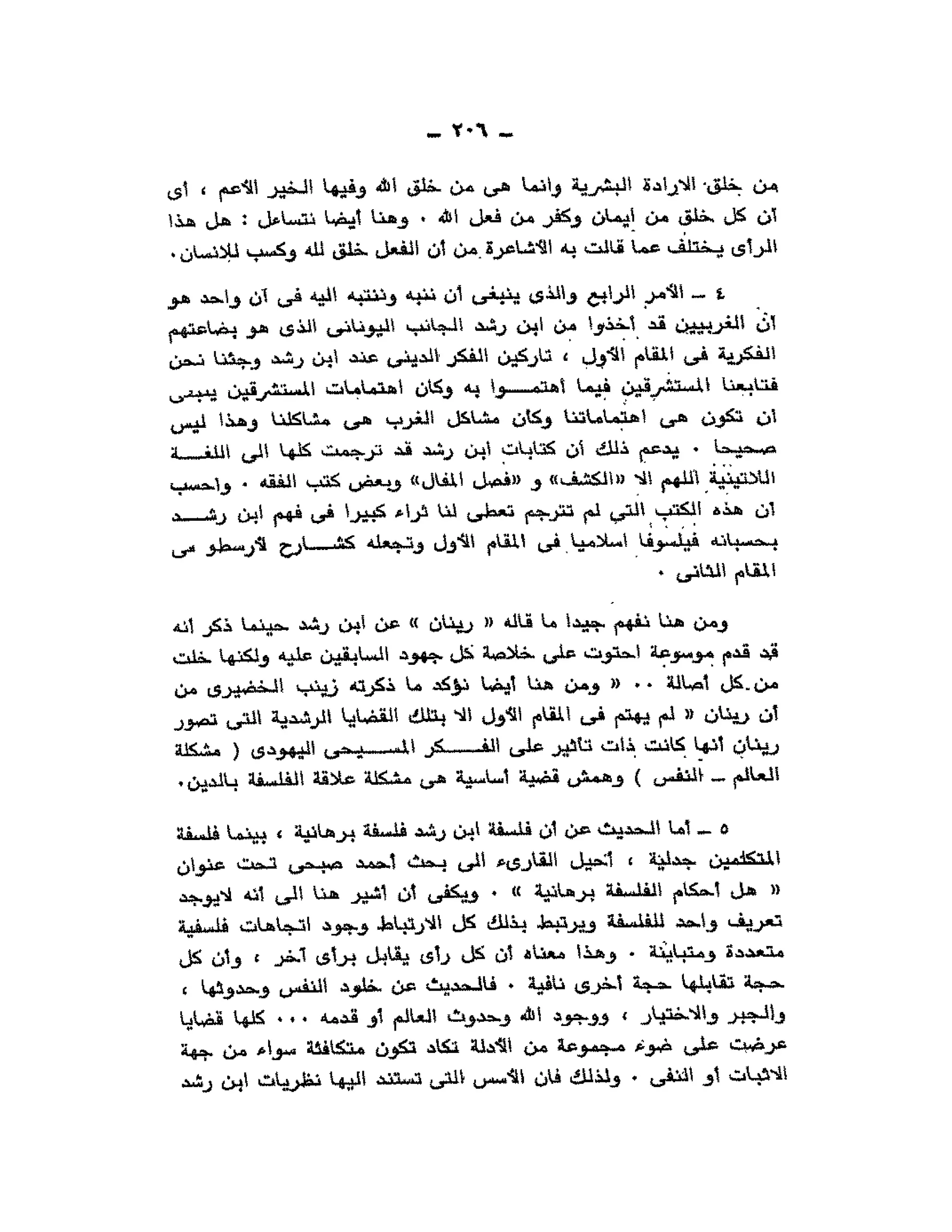 حوار حول ابن رشد مراد وهبه