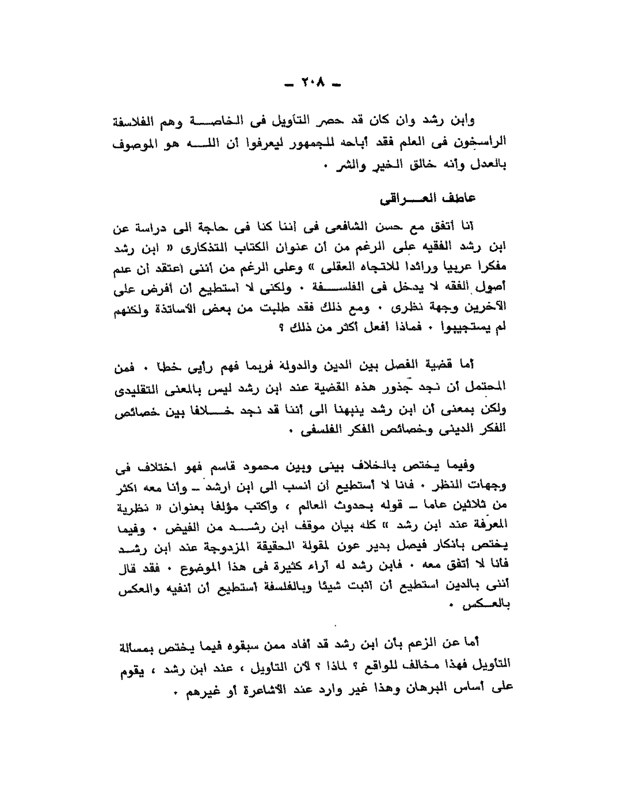 حوار حول ابن رشد مراد وهبه