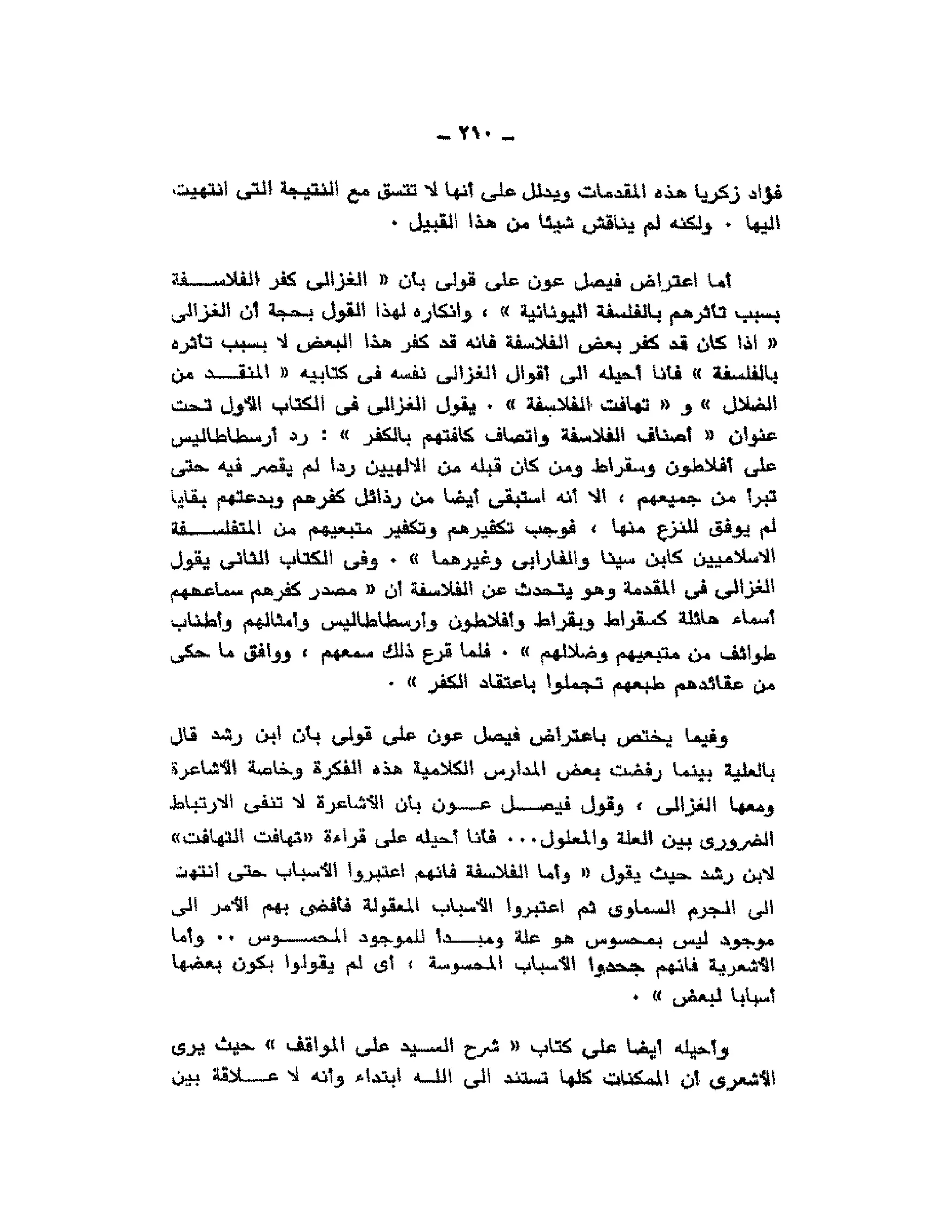 حوار حول ابن رشد مراد وهبه