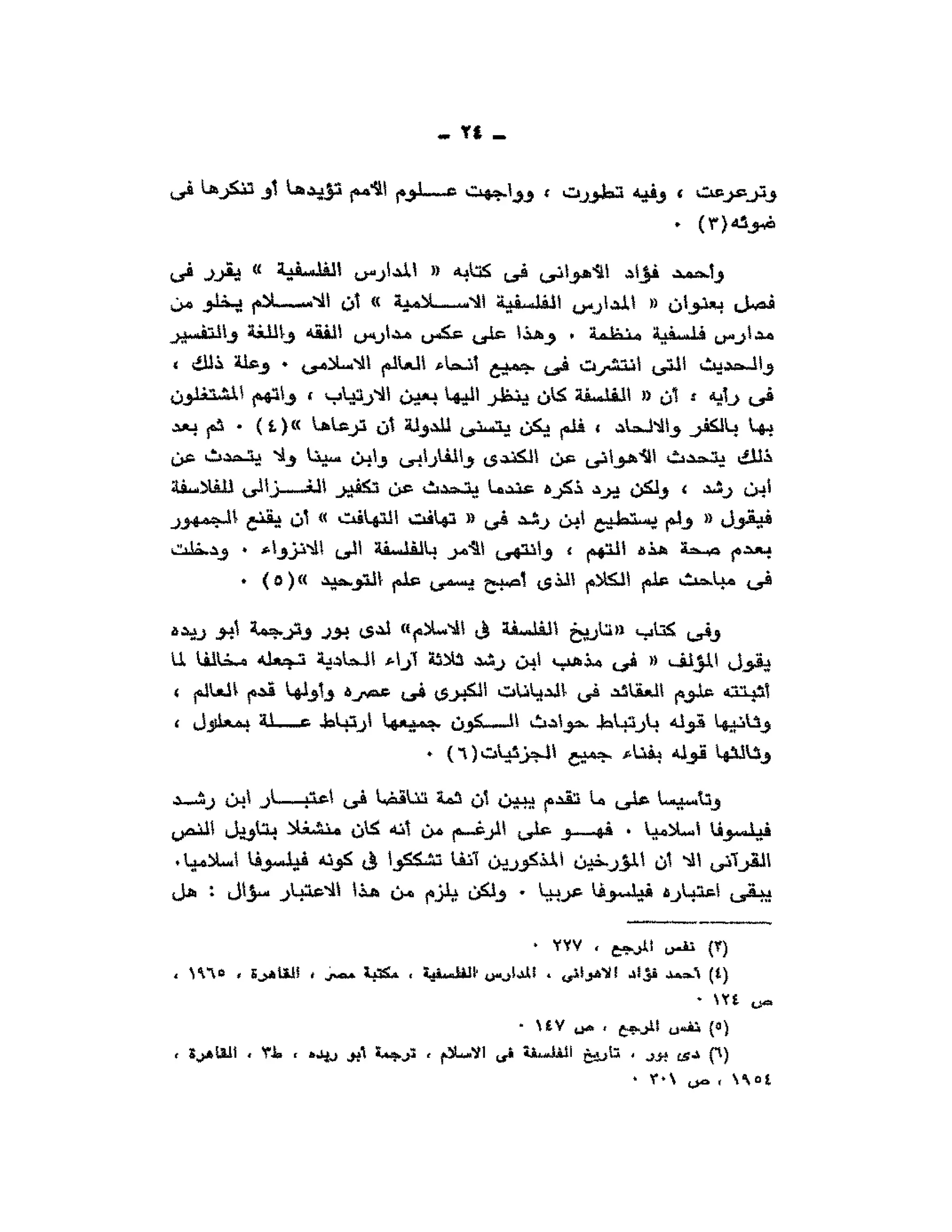 حوار حول ابن رشد مراد وهبه