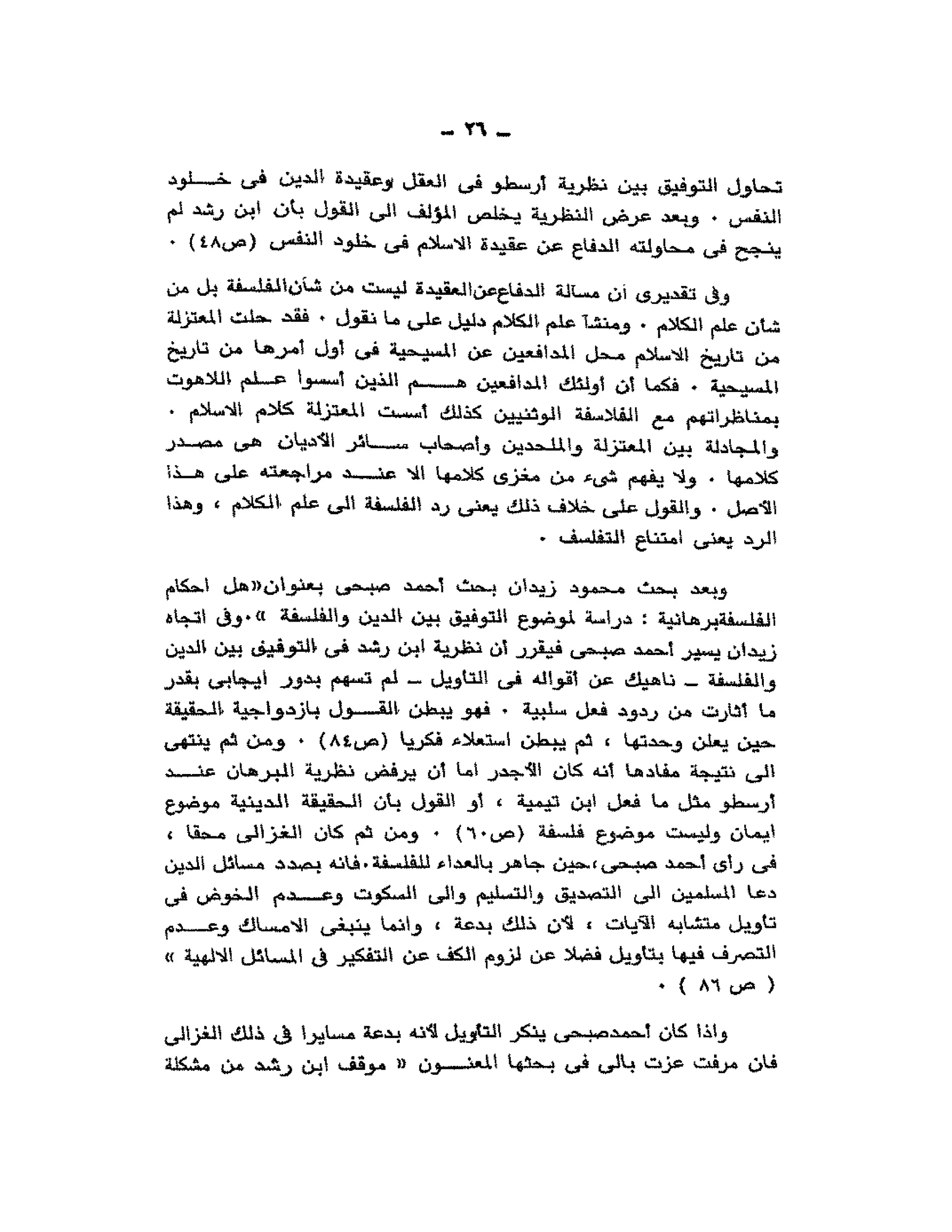 حوار حول ابن رشد مراد وهبه