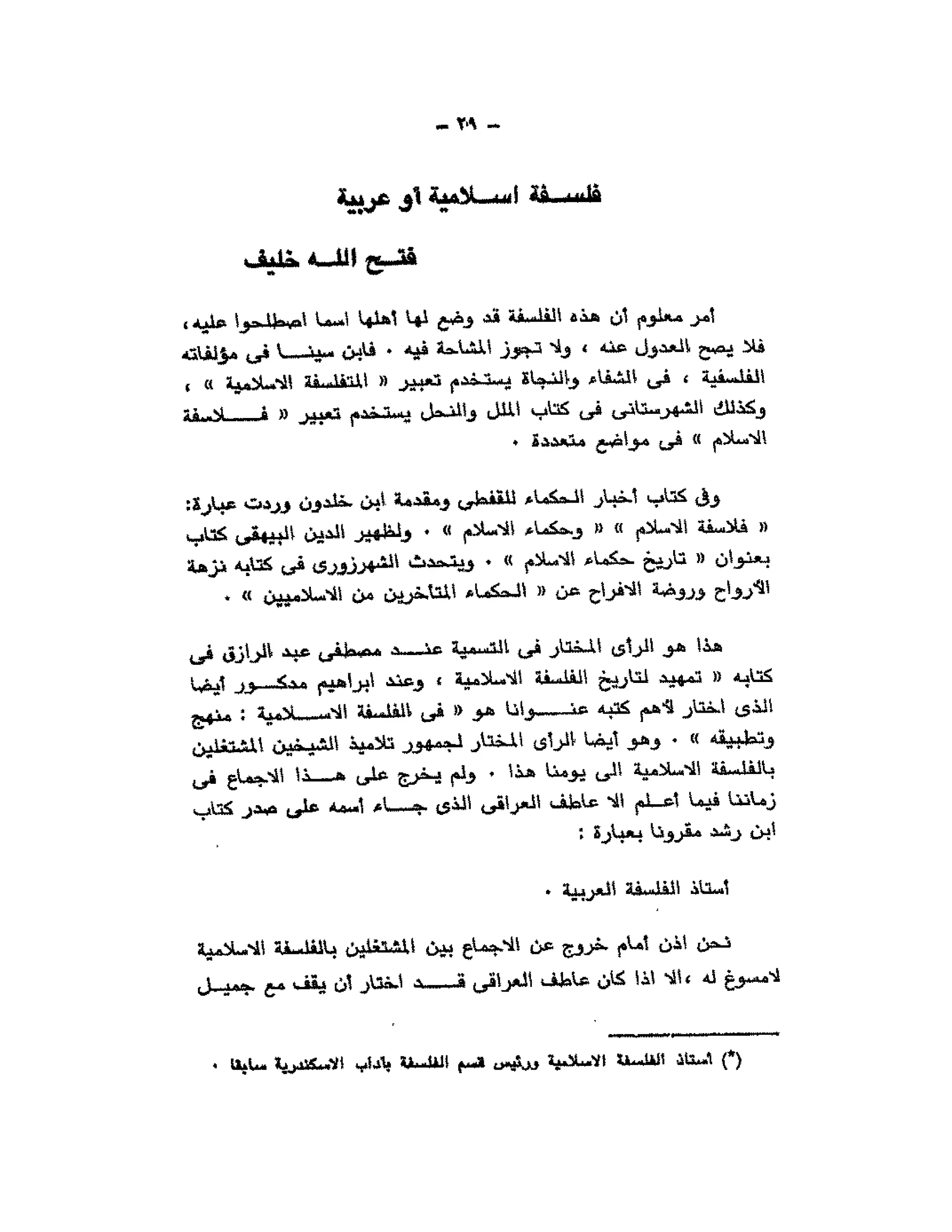 حوار حول ابن رشد مراد وهبه