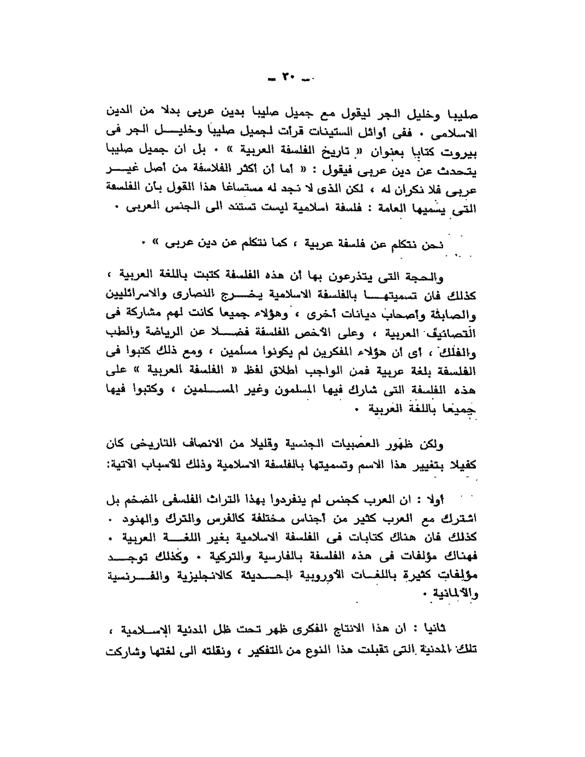 حوار حول ابن رشد مراد وهبه